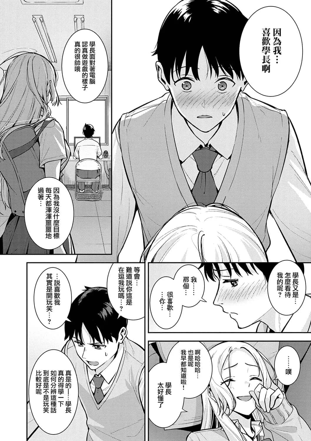 [たつか] 本気にしちゃって、いいですよ。 + デジタル特装版♥限定特典 からカノ!FD [中國翻譯] [無修正] [DL版] page 29