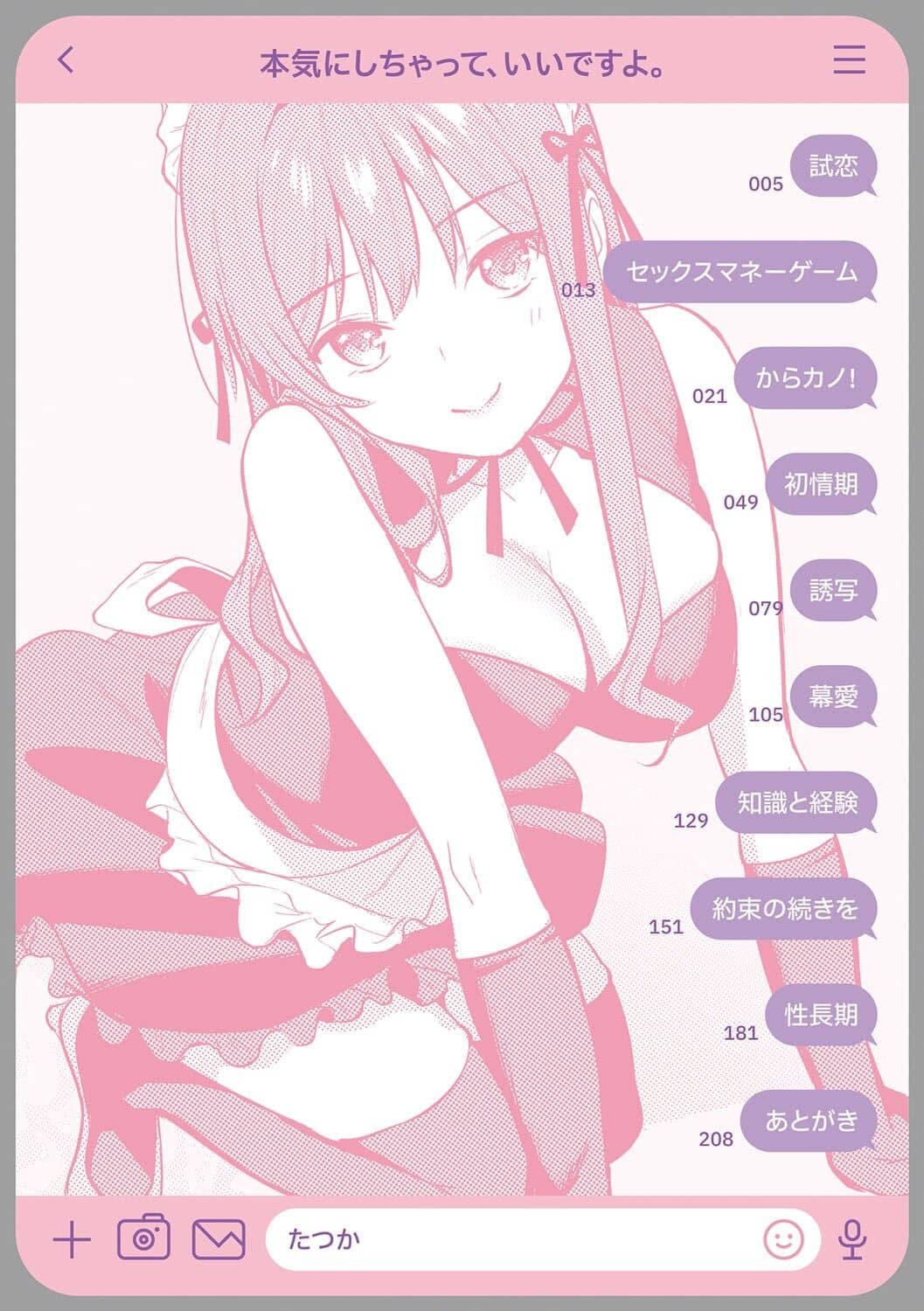 [たつか] 本気にしちゃって、いいですよ。 + デジタル特装版♥限定特典 からカノ!FD [中國翻譯] [無修正] [DL版] page 3