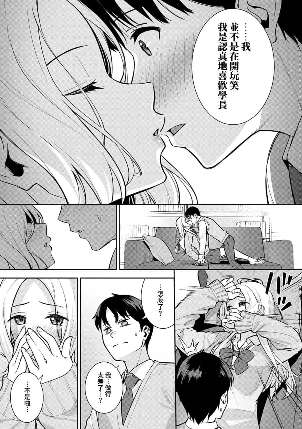 [たつか] 本気にしちゃって、いいですよ。 + デジタル特装版♥限定特典 からカノ!FD [中國翻譯] [無修正] [DL版] page 30