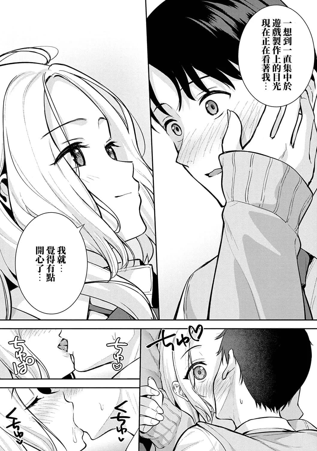 [たつか] 本気にしちゃって、いいですよ。 + デジタル特装版♥限定特典 からカノ!FD [中國翻譯] [無修正] [DL版] page 31