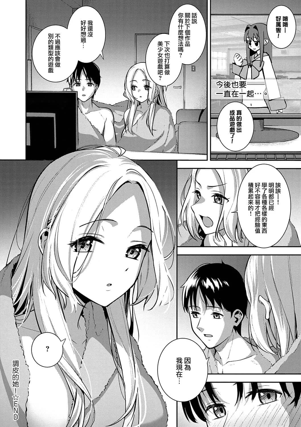 [たつか] 本気にしちゃって、いいですよ。 + デジタル特装版♥限定特典 からカノ!FD [中國翻譯] [無修正] [DL版] page 47