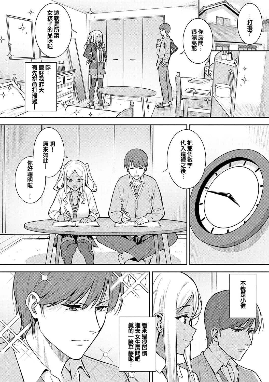 [たつか] 本気にしちゃって、いいですよ。 + デジタル特装版♥限定特典 からカノ!FD [中國翻譯] [無修正] [DL版] page 53