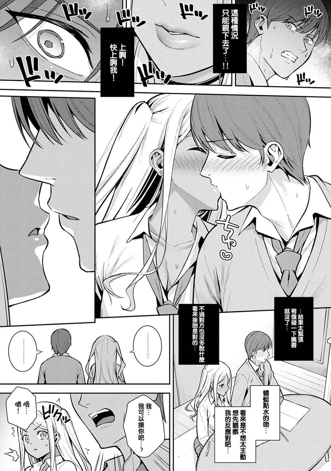 [たつか] 本気にしちゃって、いいですよ。 + デジタル特装版♥限定特典 からカノ!FD [中國翻譯] [無修正] [DL版] page 56