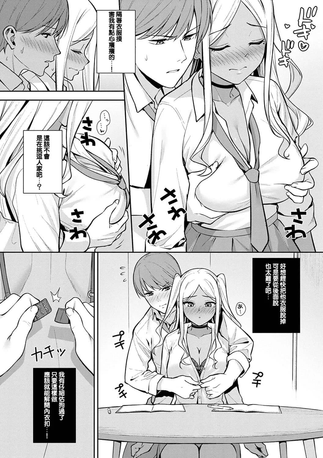 [たつか] 本気にしちゃって、いいですよ。 + デジタル特装版♥限定特典 からカノ!FD [中國翻譯] [無修正] [DL版] page 57
