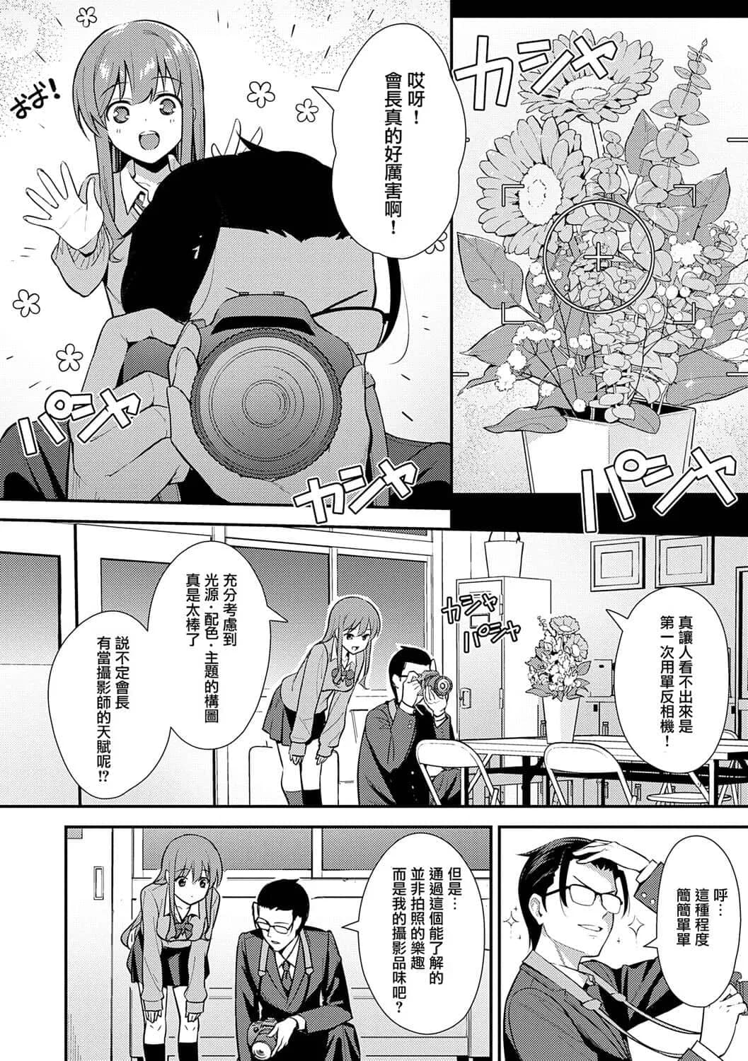 [たつか] 本気にしちゃって、いいですよ。 + デジタル特装版♥限定特典 からカノ!FD [中國翻譯] [無修正] [DL版] page 81