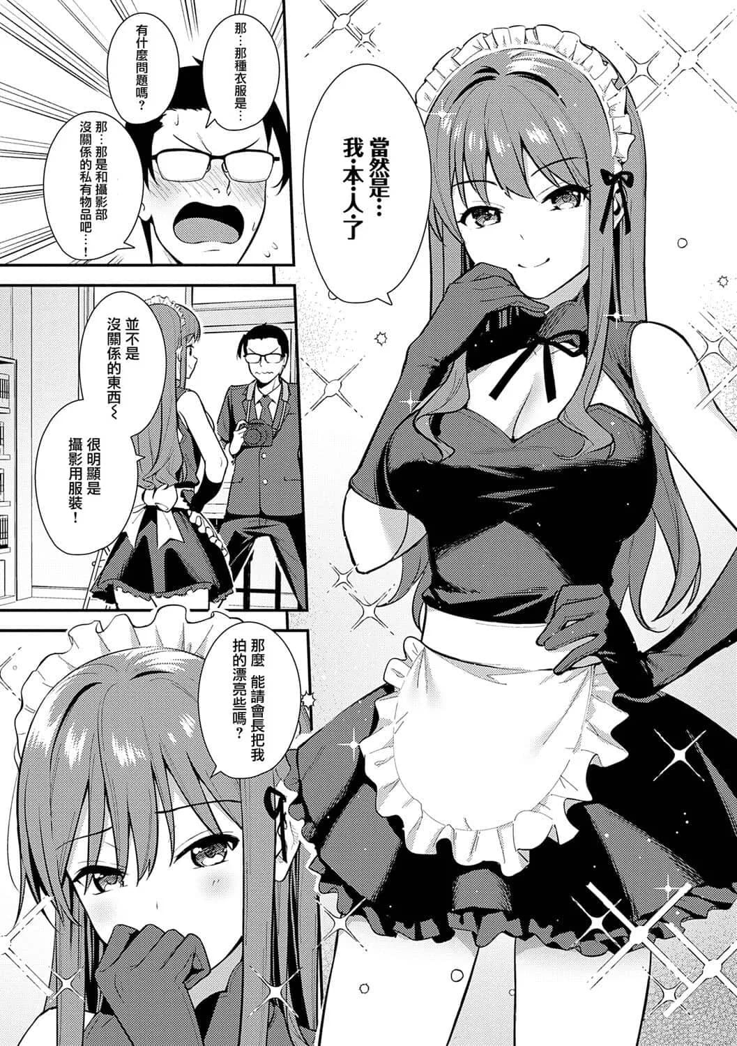 [たつか] 本気にしちゃって、いいですよ。 + デジタル特装版♥限定特典 からカノ!FD [中國翻譯] [無修正] [DL版] page 83