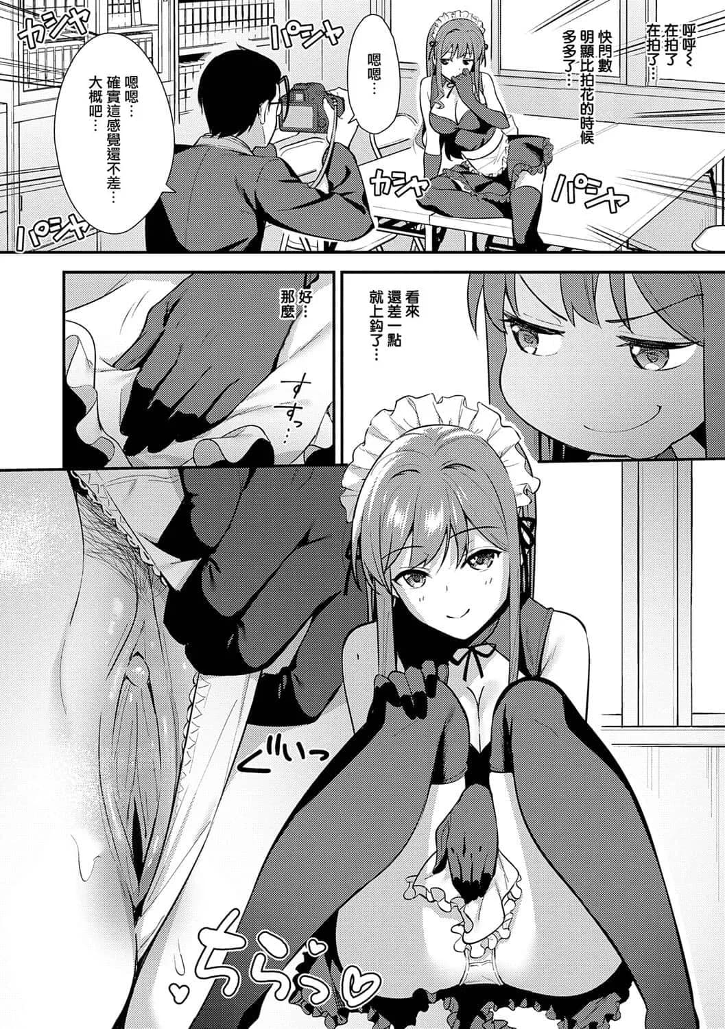 [たつか] 本気にしちゃって、いいですよ。 + デジタル特装版♥限定特典 からカノ!FD [中國翻譯] [無修正] [DL版] page 85