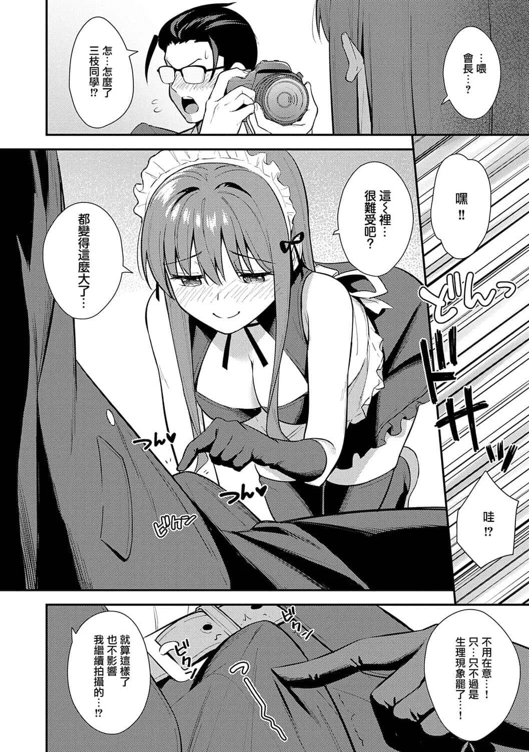 [たつか] 本気にしちゃって、いいですよ。 + デジタル特装版♥限定特典 からカノ!FD [中國翻譯] [無修正] [DL版] page 87