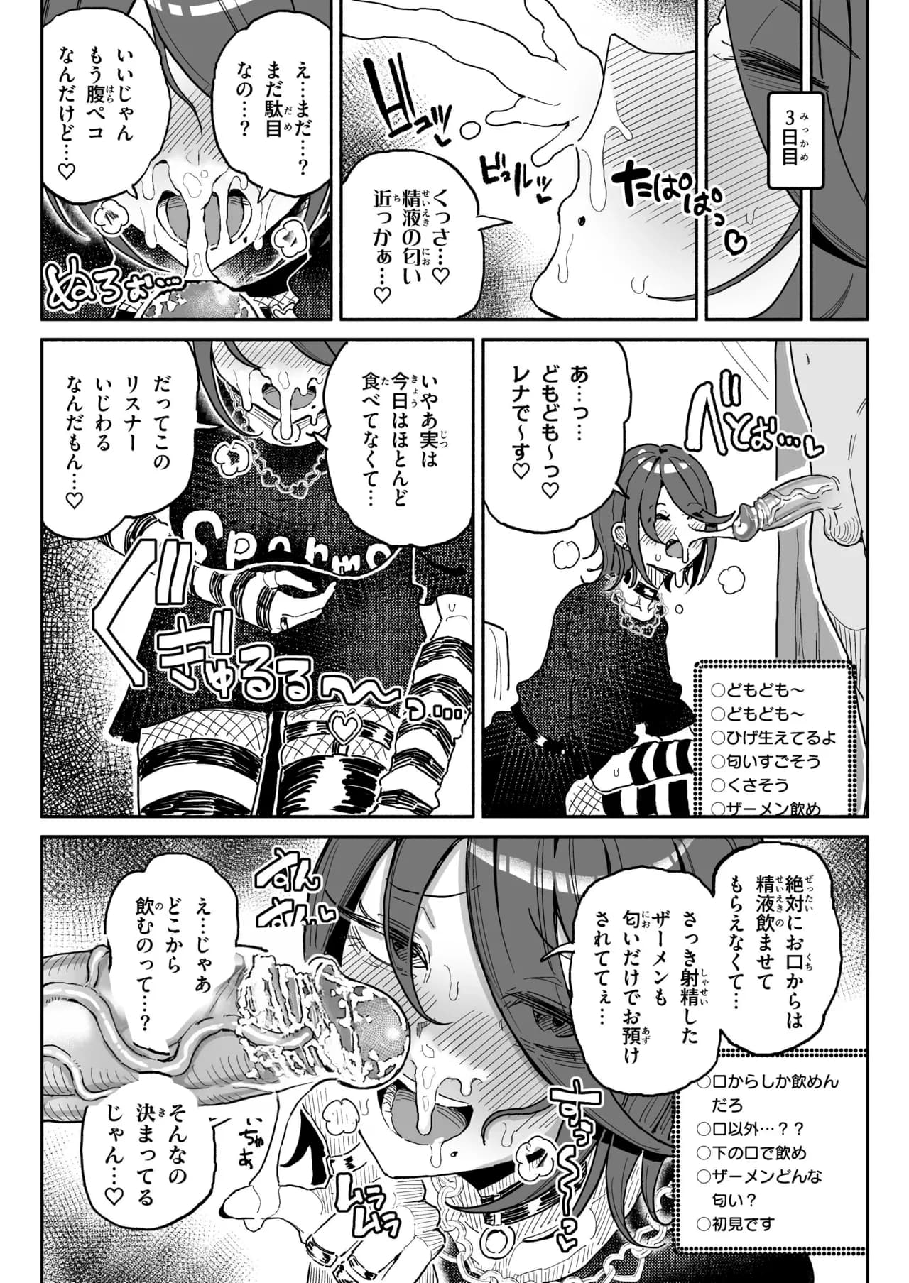 [Chiratsuki Silhouette (Yuuki Fuumi)] Chin Kagi Kei Haishinsha Isshuukan Chinkasu Zamen Seikatsu [Decensored] page 11