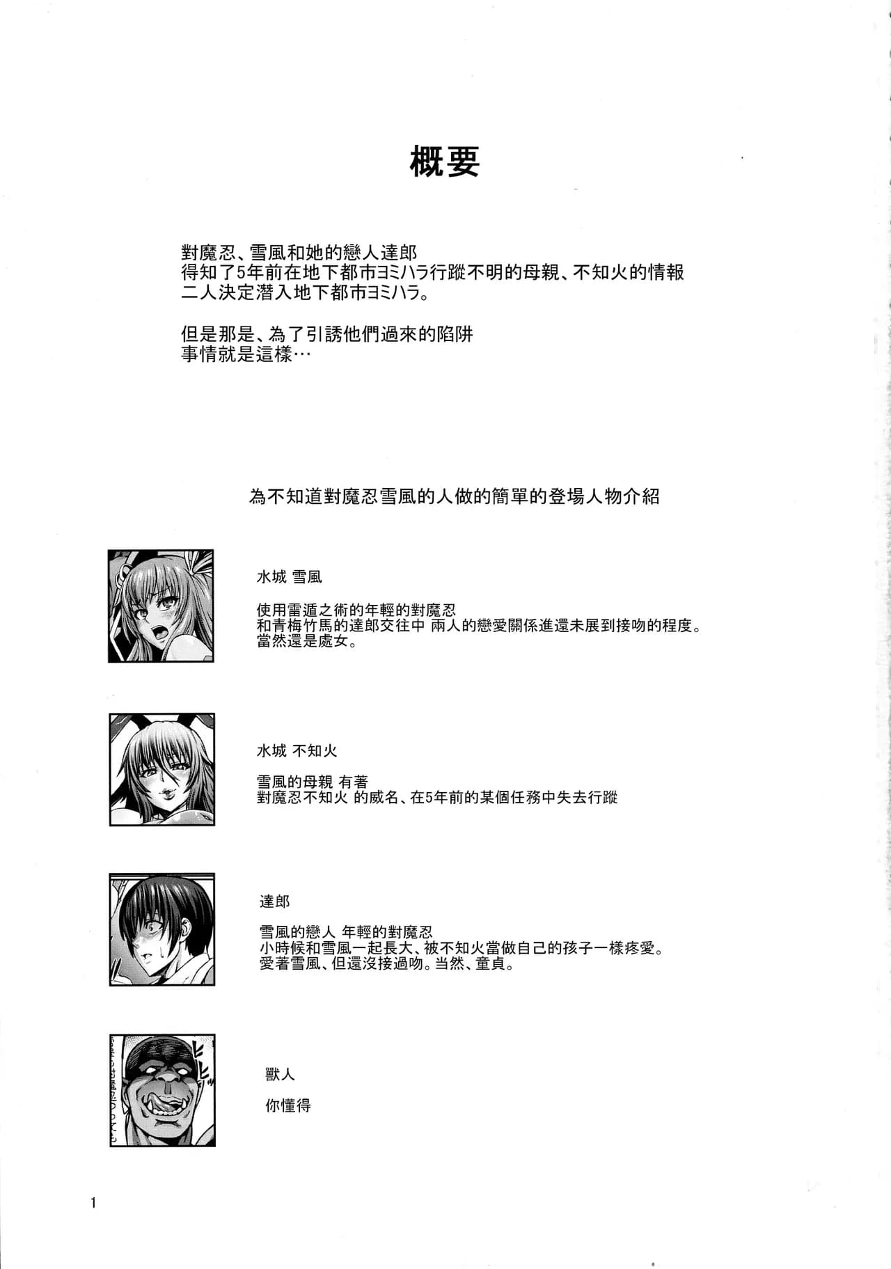 (C88) [Aodouhu (Neromashin)] Taimanin Buta Ochi Oyako (Taimanin Yukikaze) [Chinese] [tian5438] [Decensored] page 2