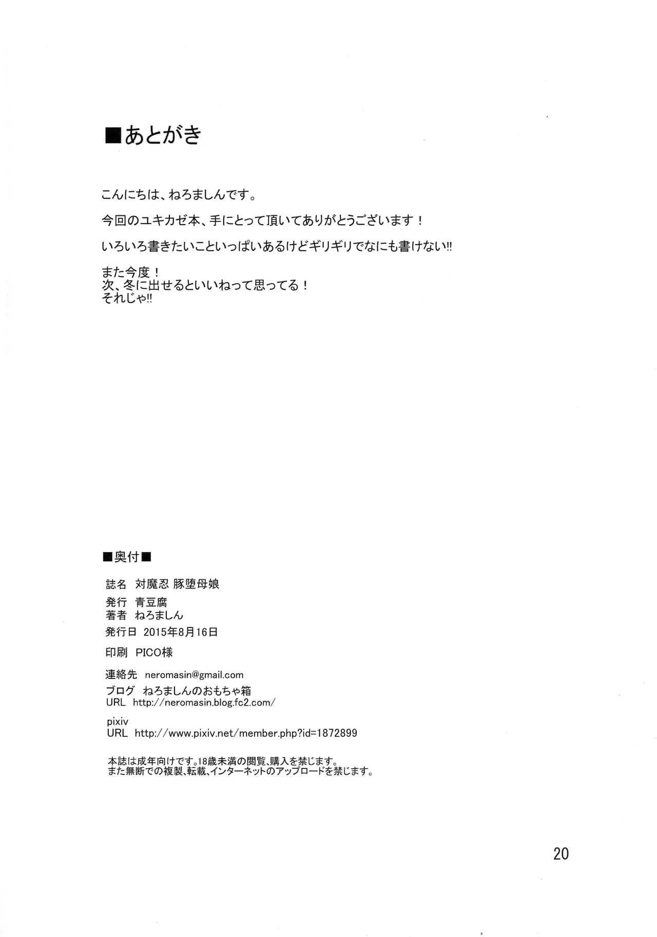 (C88) [Aodouhu (Neromashin)] Taimanin Buta Ochi Oyako (Taimanin Yukikaze) [Chinese] [tian5438] [Decensored] page 29