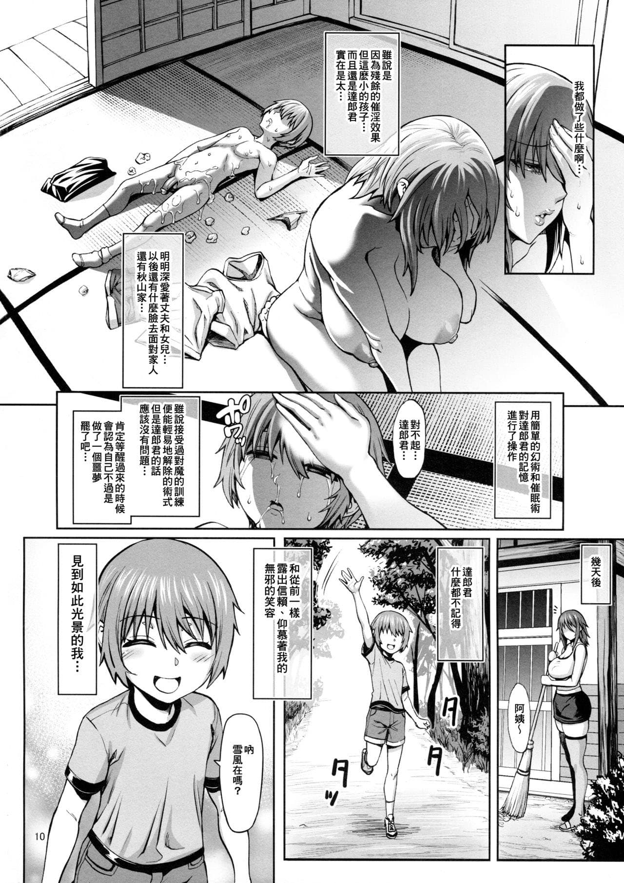 (C97) [Aodouhu (Neromashin)] Taimanin Shiranui Musume no Osananajimi ni Te o Dasu Itazura Oba-san Hen + Omake (Taimanin Yukikaze) [Chinese] [臭鼬娘漢化組] [Decensored] page 12