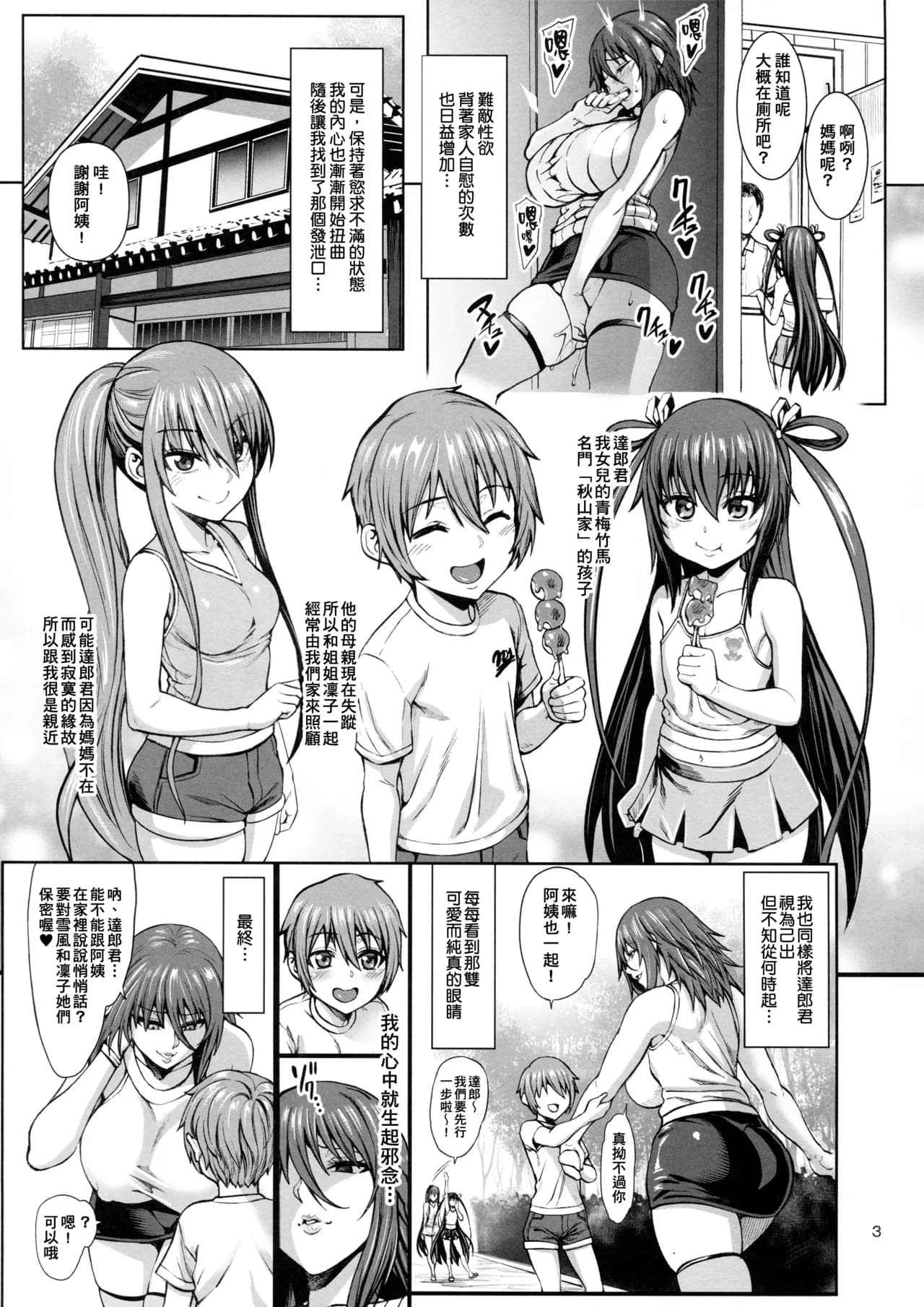 (C97) [Aodouhu (Neromashin)] Taimanin Shiranui Musume no Osananajimi ni Te o Dasu Itazura Oba-san Hen + Omake (Taimanin Yukikaze) [Chinese] [臭鼬娘漢化組] [Decensored] page 5