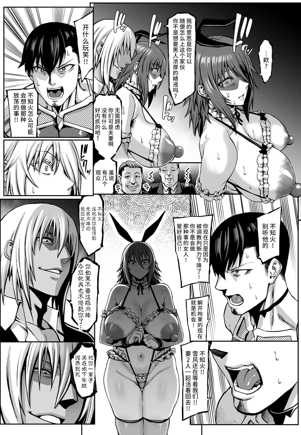 [Aodouhu (Neromashin)] Taimanin Shiranui Ingoku Ryoujoku Ochi Hen (Taimanin Yukikaze) [Chinese] [不咕鸟汉化组] [Decensored] [Digital] page 26