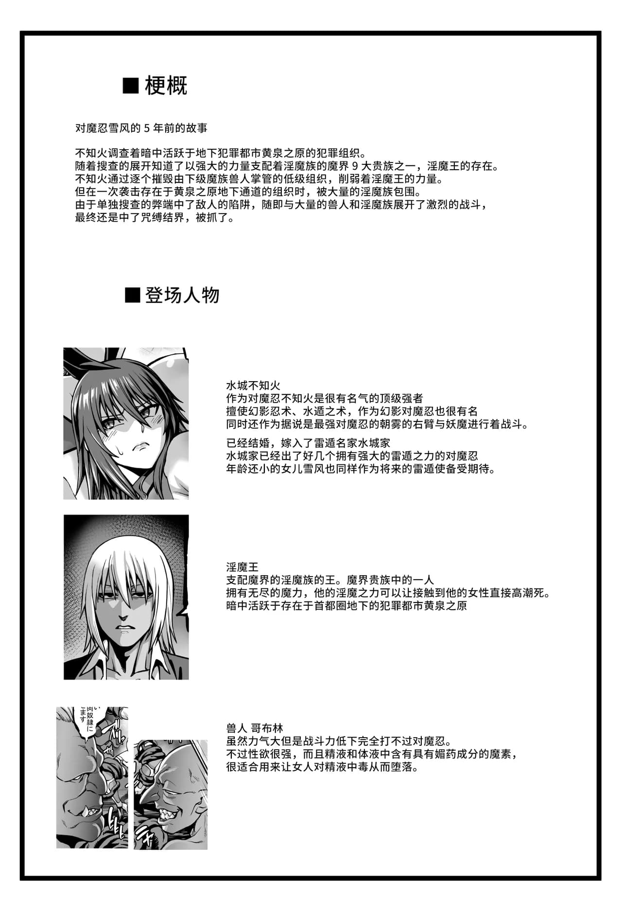 [Aodouhu (Neromashin)] Taimanin Shiranui Ingoku Ryoujoku Ochi Hen (Taimanin Yukikaze) [Chinese] [不咕鸟汉化组] [Decensored] [Digital] page 3