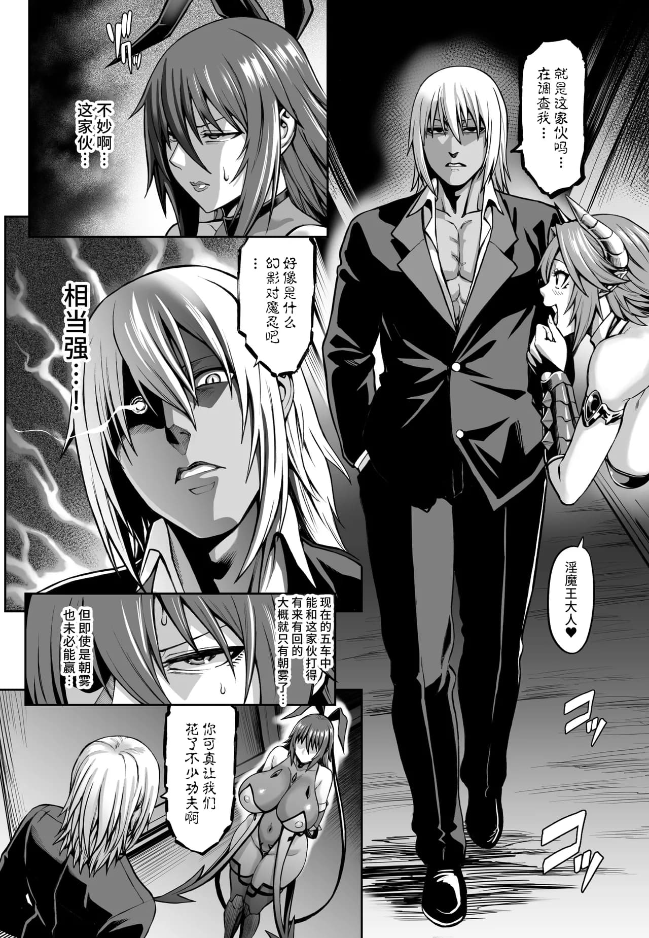 [Aodouhu (Neromashin)] Taimanin Shiranui Ingoku Ryoujoku Ochi Hen (Taimanin Yukikaze) [Chinese] [不咕鸟汉化组] [Decensored] [Digital] page 5