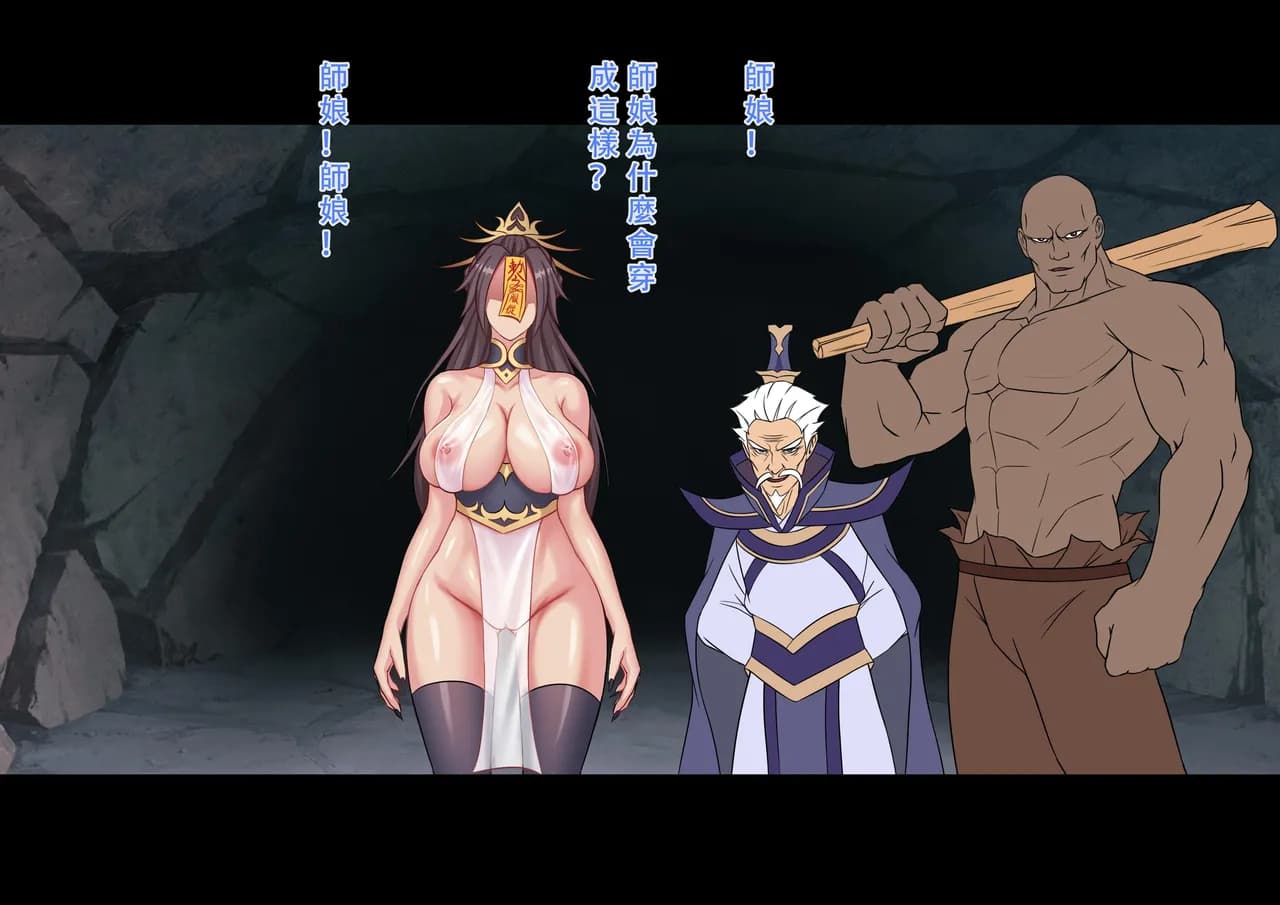 【123QWER】僵尸师娘 部分无修正（自购分享） page 14