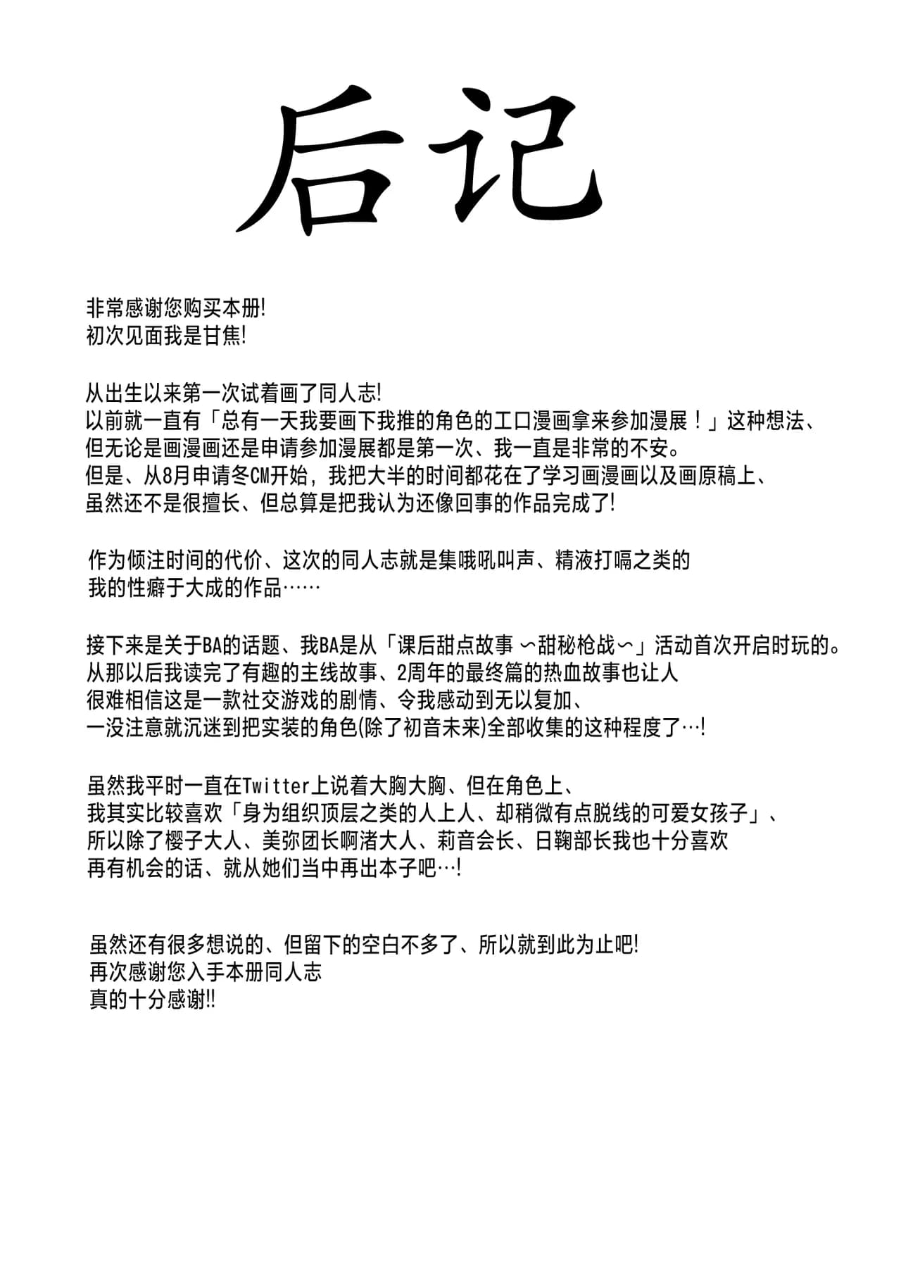 [Banana Pack (Kashou)] Ichijiku no Ha wa Ochite | 无花果的叶片堕落了 (Blue Archive) [Chinese] [欶澜汉化组] [Decensored] [Digital] page 25