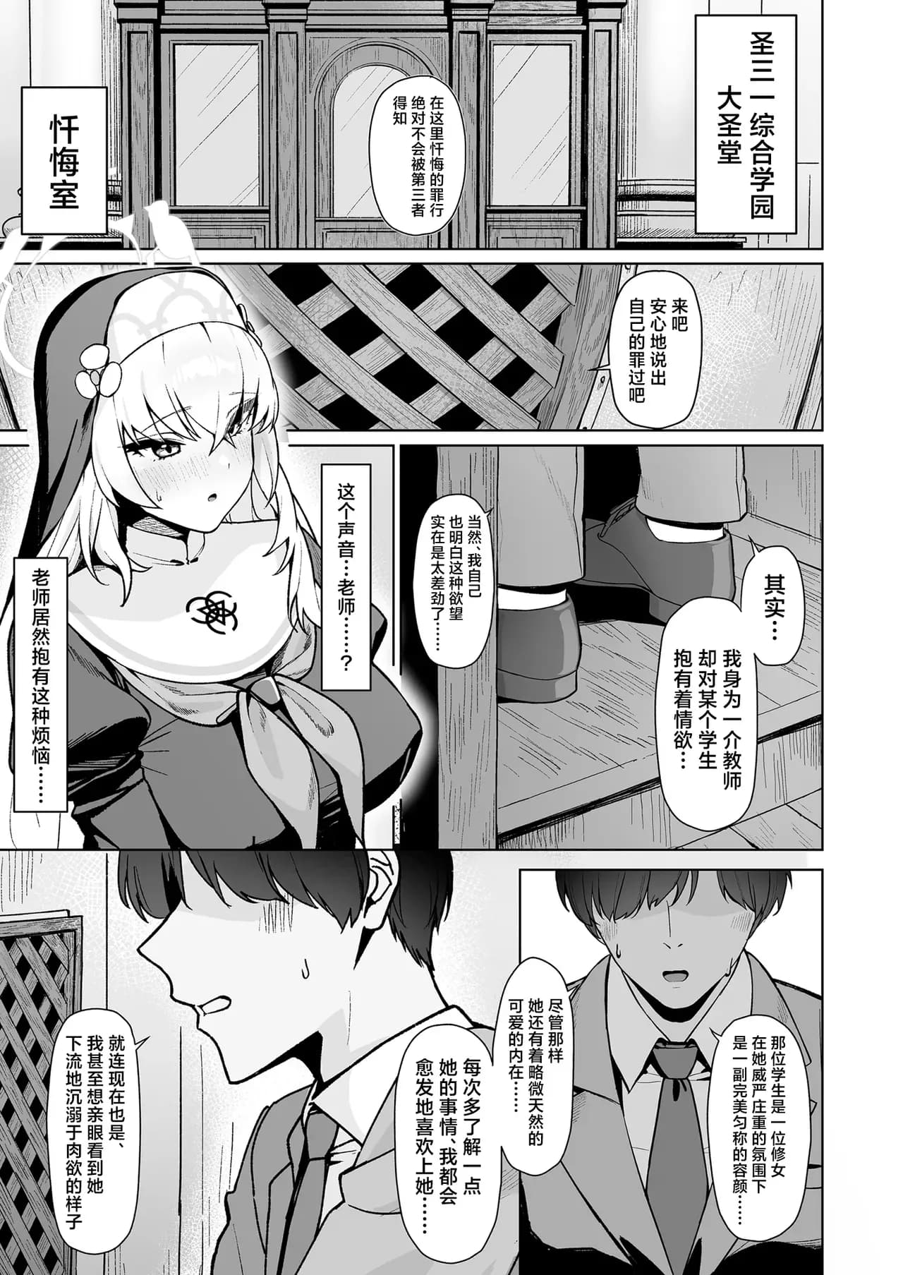 [Banana Pack (Kashou)] Ichijiku no Ha wa Ochite | 无花果的叶片堕落了 (Blue Archive) [Chinese] [欶澜汉化组] [Decensored] [Digital] page 4