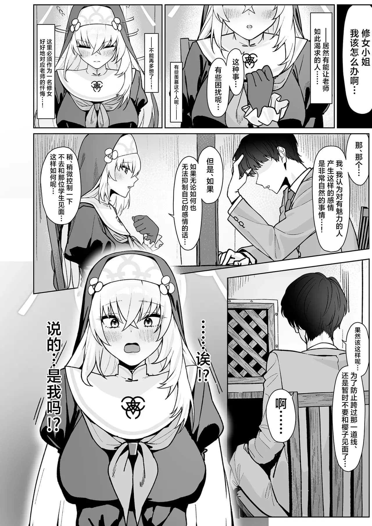 [Banana Pack (Kashou)] Ichijiku no Ha wa Ochite | 无花果的叶片堕落了 (Blue Archive) [Chinese] [欶澜汉化组] [Decensored] [Digital] page 5