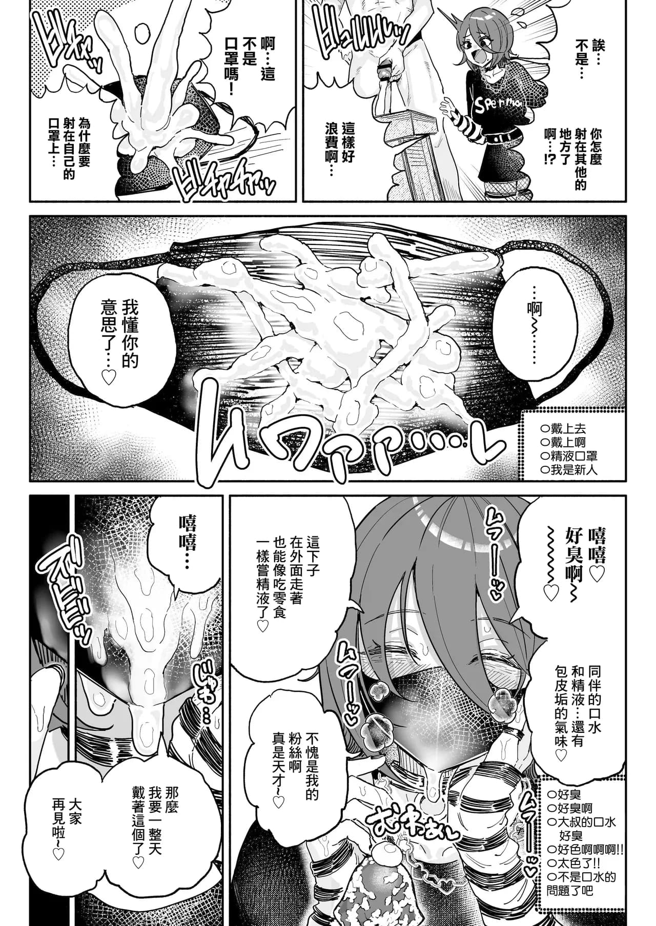 [Chiratsuki Silhouette (Yuuki Fuumi)] Chin Kagi Kei Haishinsha Isshuukan Chinkasu Zamen Seikatsu [Chinese][Decensored] page 10
