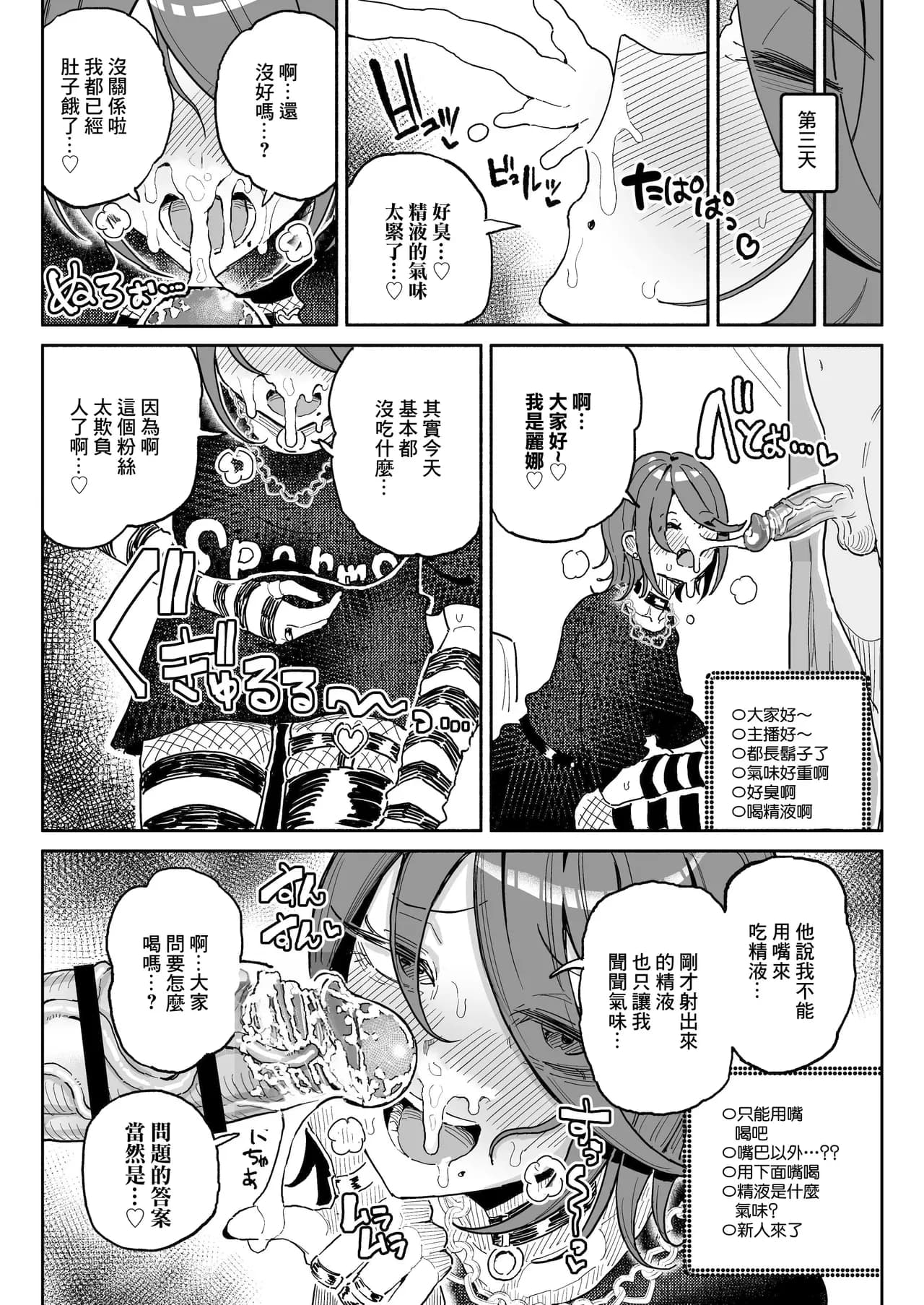 [Chiratsuki Silhouette (Yuuki Fuumi)] Chin Kagi Kei Haishinsha Isshuukan Chinkasu Zamen Seikatsu [Chinese][Decensored] page 11
