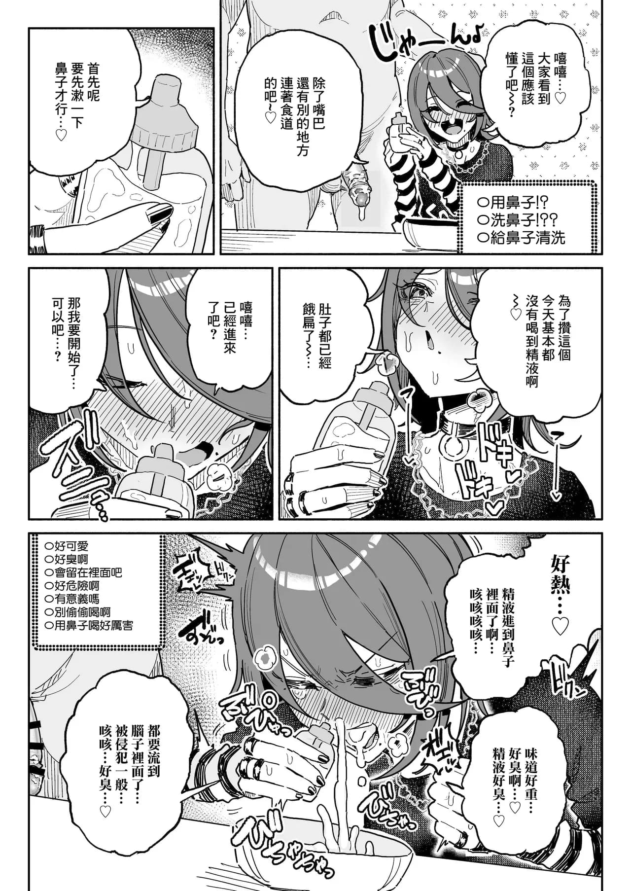 [Chiratsuki Silhouette (Yuuki Fuumi)] Chin Kagi Kei Haishinsha Isshuukan Chinkasu Zamen Seikatsu [Chinese][Decensored] page 12