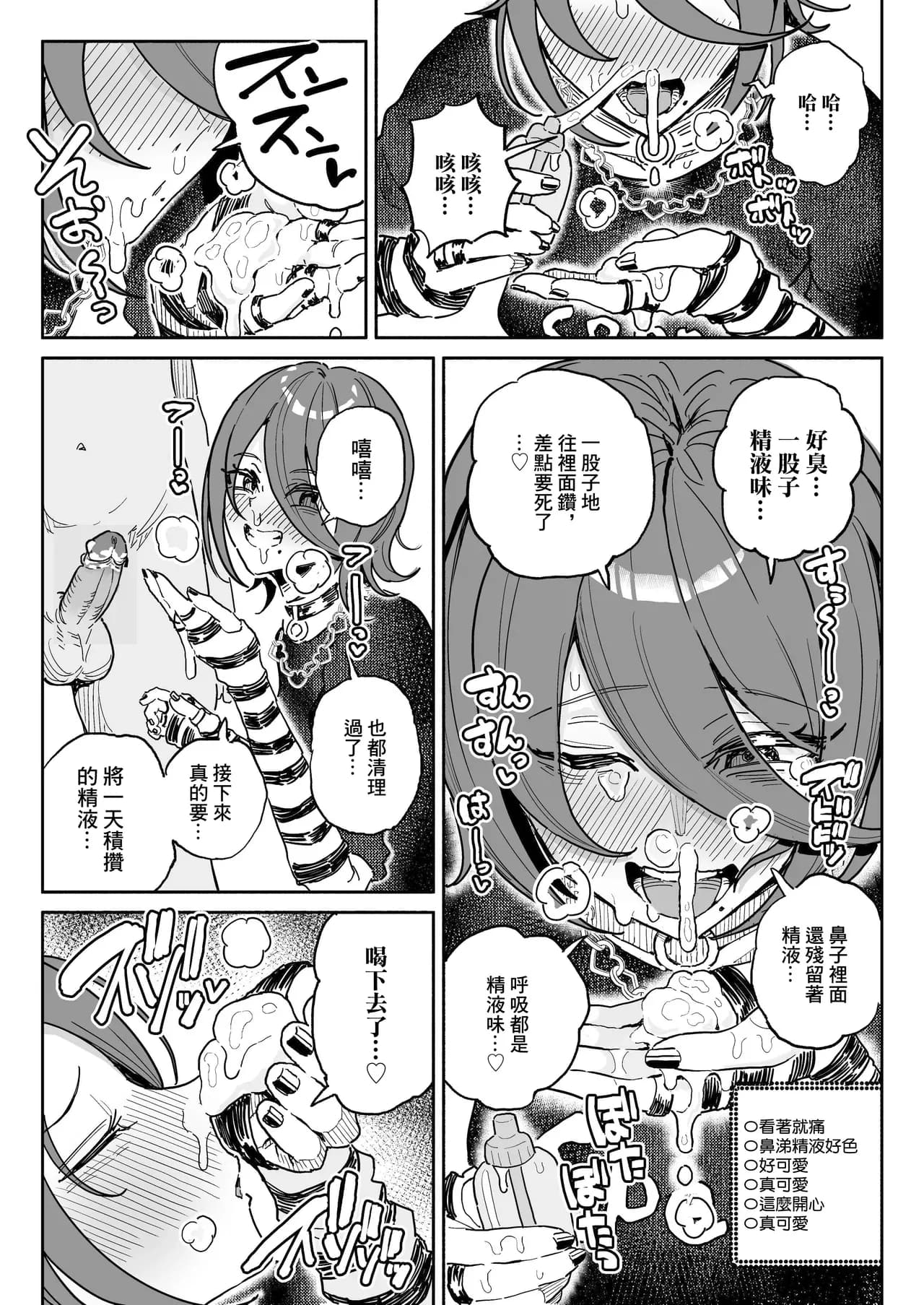 [Chiratsuki Silhouette (Yuuki Fuumi)] Chin Kagi Kei Haishinsha Isshuukan Chinkasu Zamen Seikatsu [Chinese][Decensored] page 13
