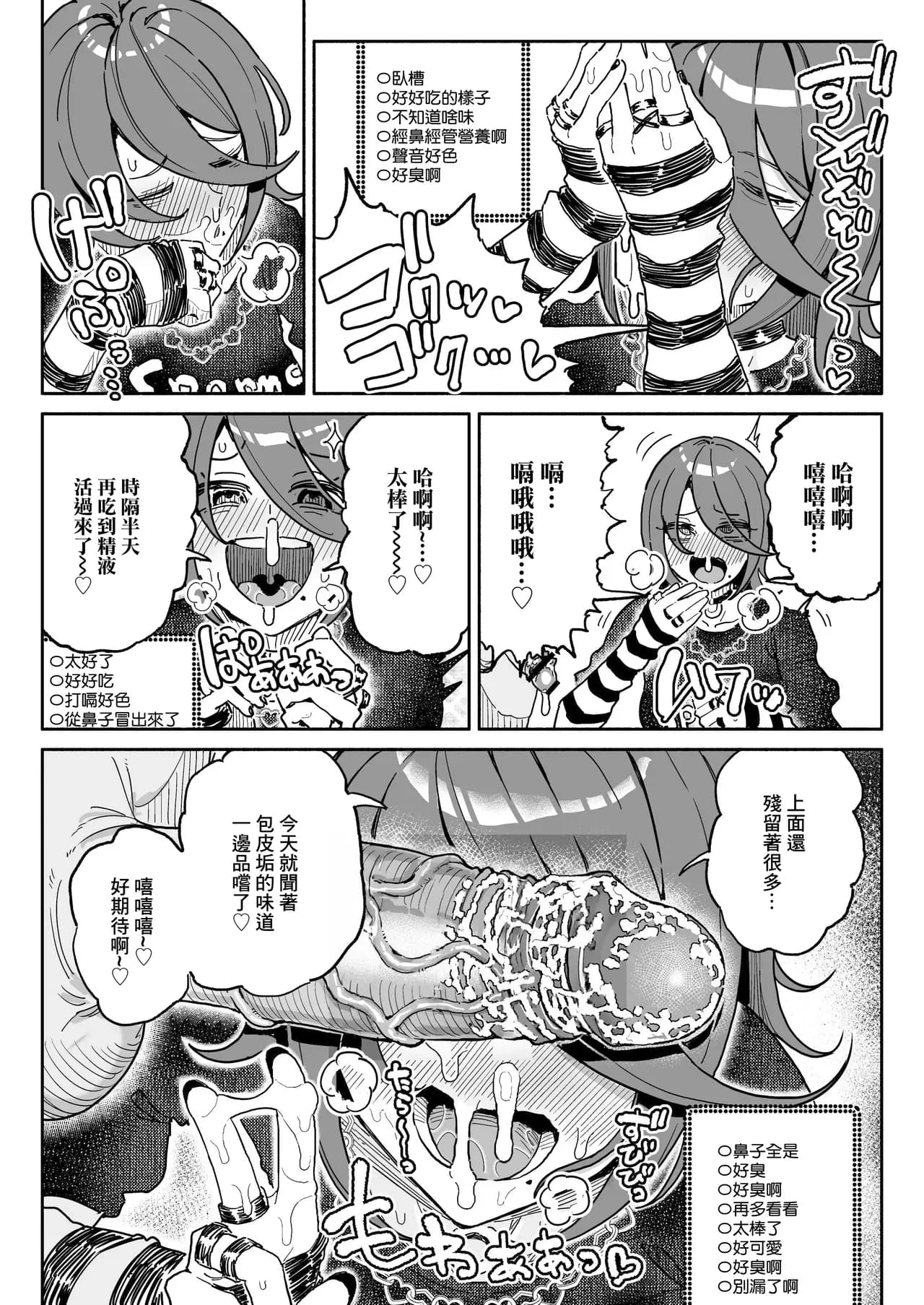 [Chiratsuki Silhouette (Yuuki Fuumi)] Chin Kagi Kei Haishinsha Isshuukan Chinkasu Zamen Seikatsu [Chinese][Decensored] page 14