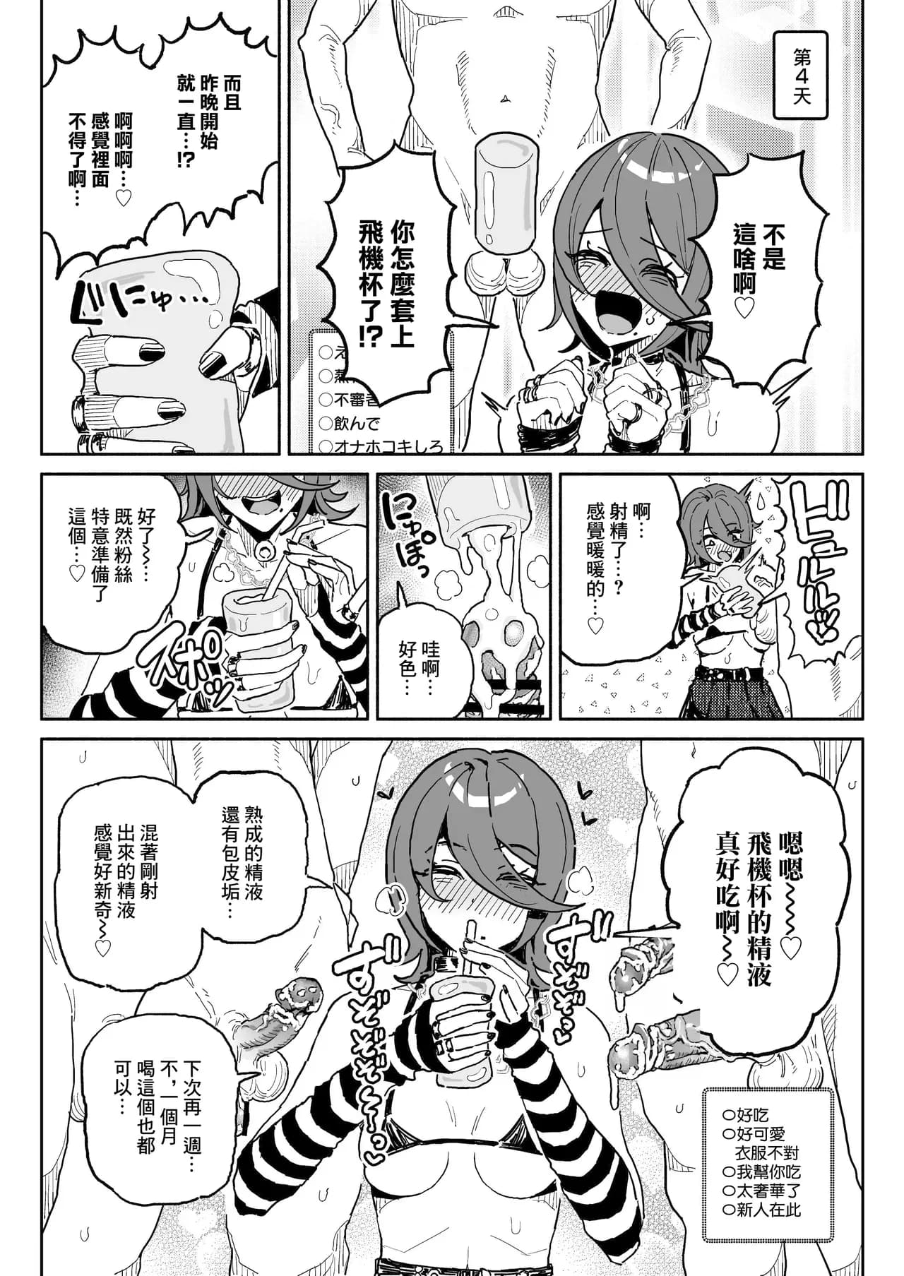 [Chiratsuki Silhouette (Yuuki Fuumi)] Chin Kagi Kei Haishinsha Isshuukan Chinkasu Zamen Seikatsu [Chinese][Decensored] page 15