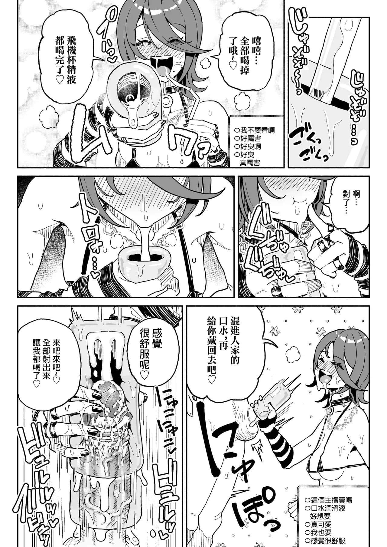 [Chiratsuki Silhouette (Yuuki Fuumi)] Chin Kagi Kei Haishinsha Isshuukan Chinkasu Zamen Seikatsu [Chinese][Decensored] page 16