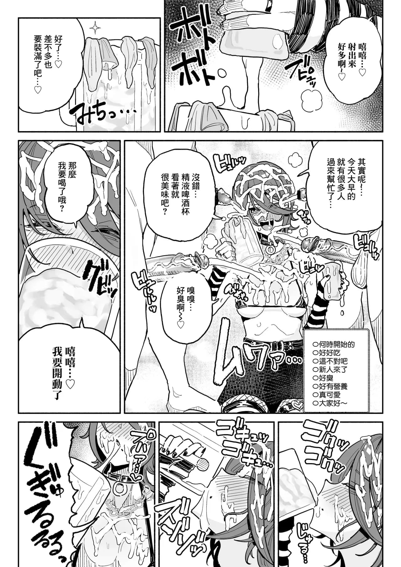 [Chiratsuki Silhouette (Yuuki Fuumi)] Chin Kagi Kei Haishinsha Isshuukan Chinkasu Zamen Seikatsu [Chinese][Decensored] page 17