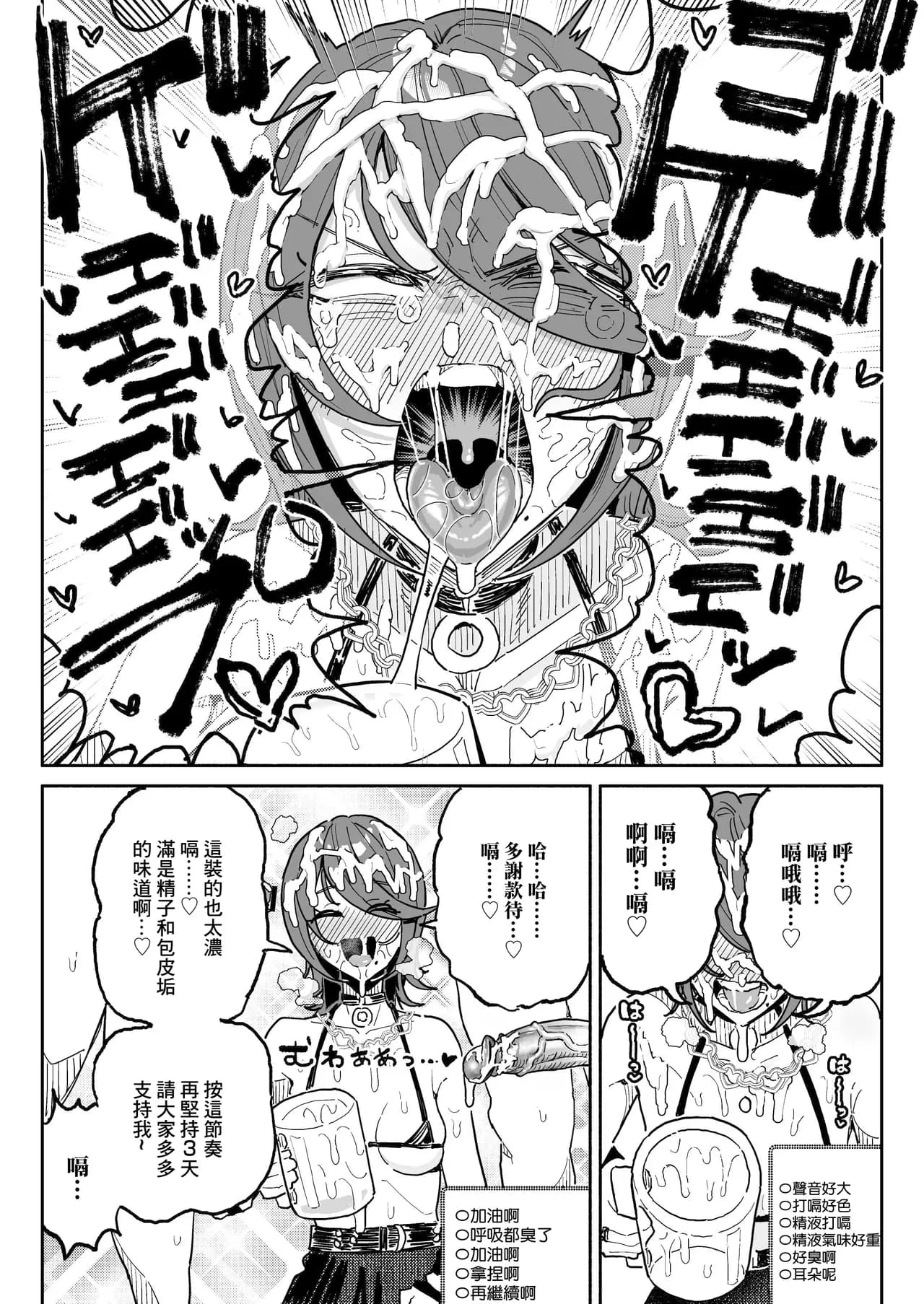 [Chiratsuki Silhouette (Yuuki Fuumi)] Chin Kagi Kei Haishinsha Isshuukan Chinkasu Zamen Seikatsu [Chinese][Decensored] page 18