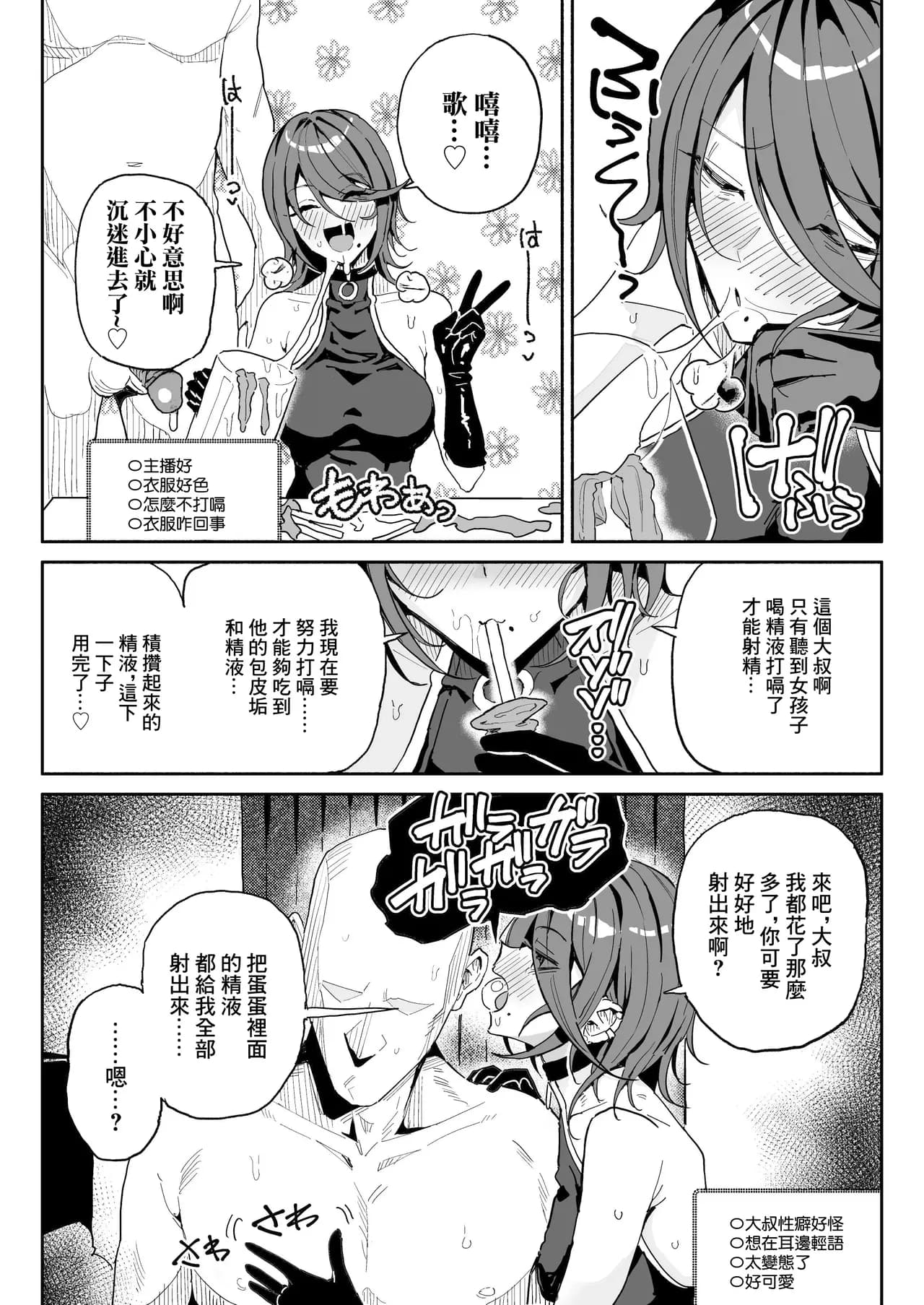 [Chiratsuki Silhouette (Yuuki Fuumi)] Chin Kagi Kei Haishinsha Isshuukan Chinkasu Zamen Seikatsu [Chinese][Decensored] page 24