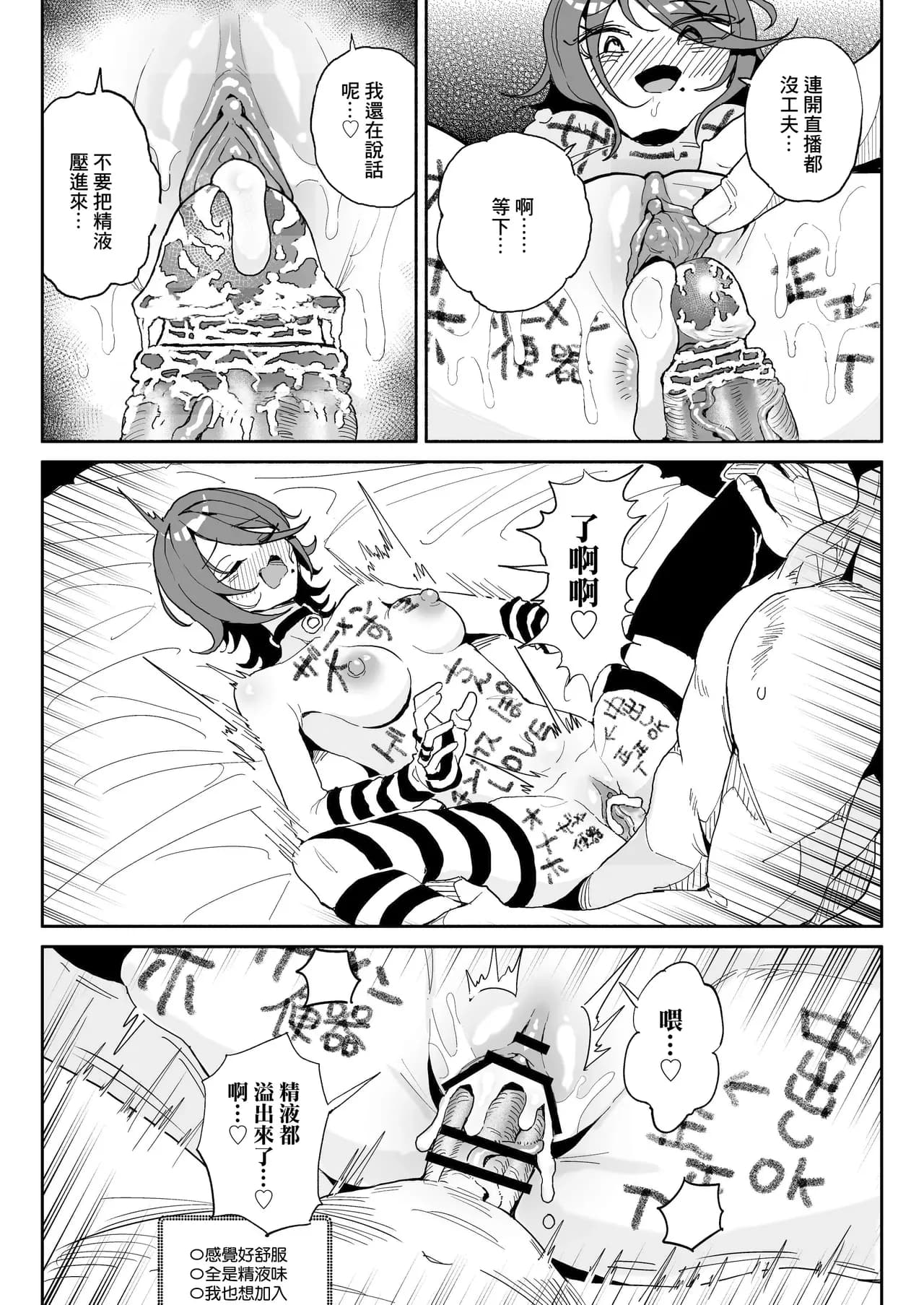 [Chiratsuki Silhouette (Yuuki Fuumi)] Chin Kagi Kei Haishinsha Isshuukan Chinkasu Zamen Seikatsu [Chinese][Decensored] page 28