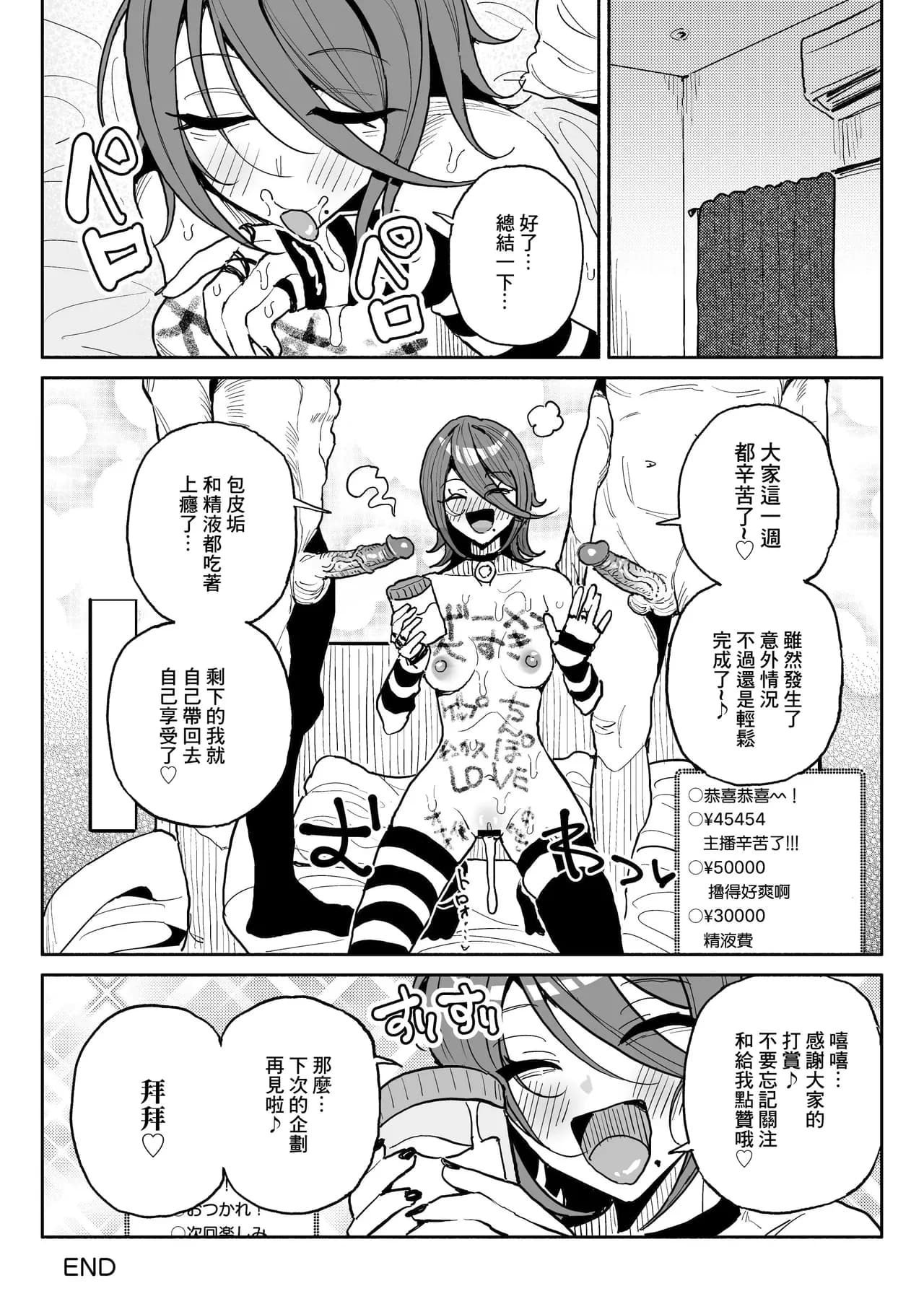 [Chiratsuki Silhouette (Yuuki Fuumi)] Chin Kagi Kei Haishinsha Isshuukan Chinkasu Zamen Seikatsu [Chinese][Decensored] page 34
