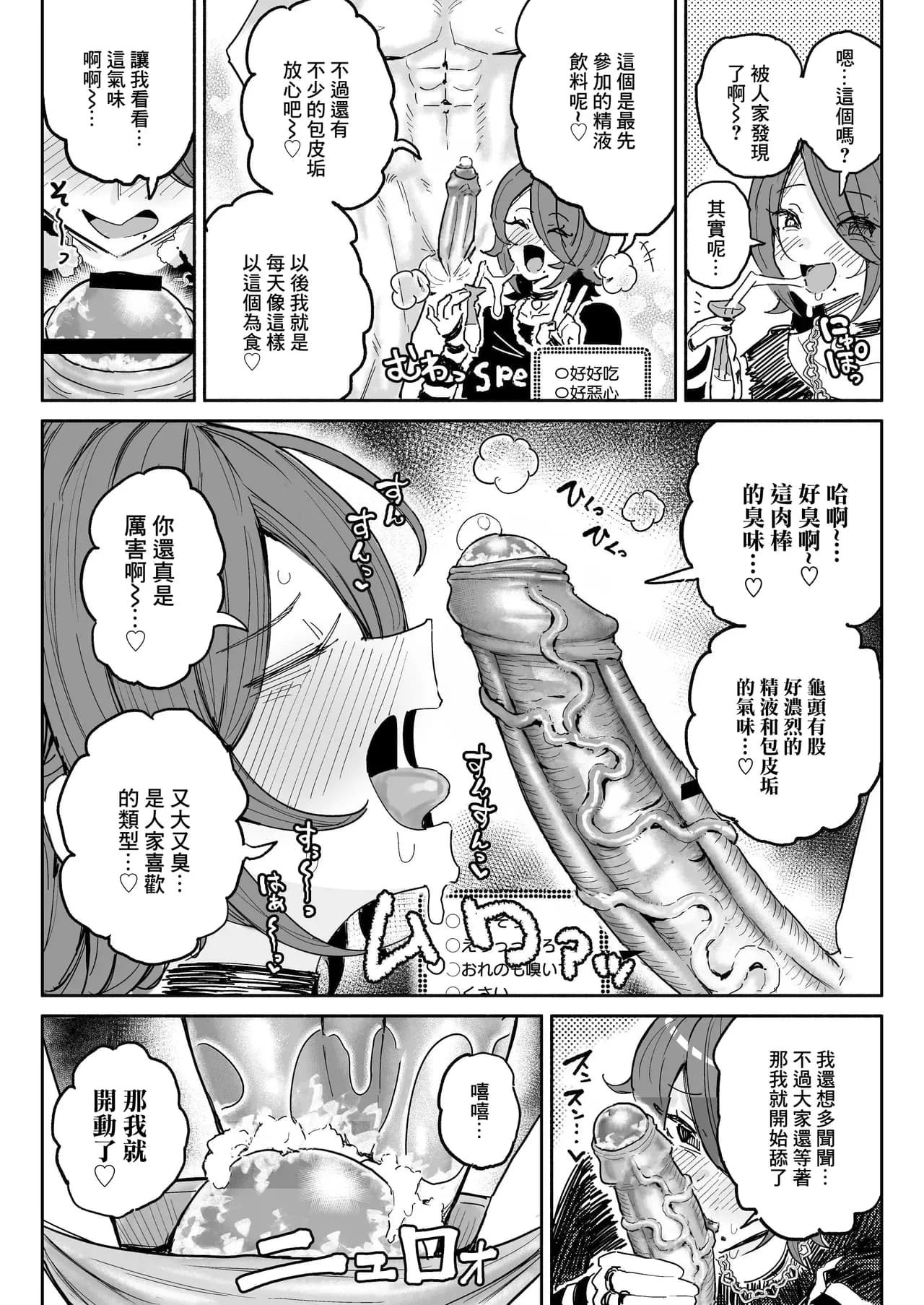[Chiratsuki Silhouette (Yuuki Fuumi)] Chin Kagi Kei Haishinsha Isshuukan Chinkasu Zamen Seikatsu [Chinese][Decensored] page 4