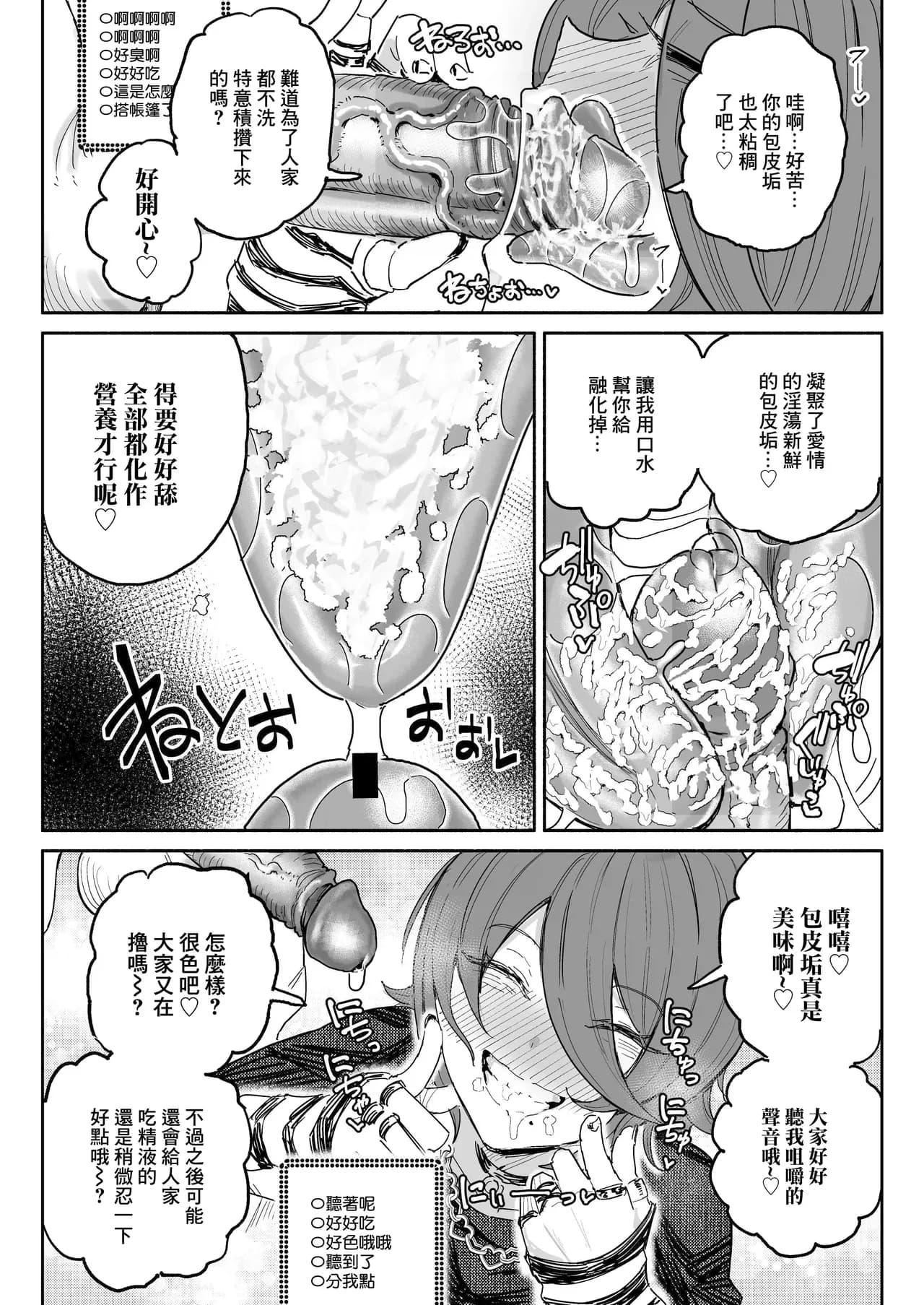 [Chiratsuki Silhouette (Yuuki Fuumi)] Chin Kagi Kei Haishinsha Isshuukan Chinkasu Zamen Seikatsu [Chinese][Decensored] page 5