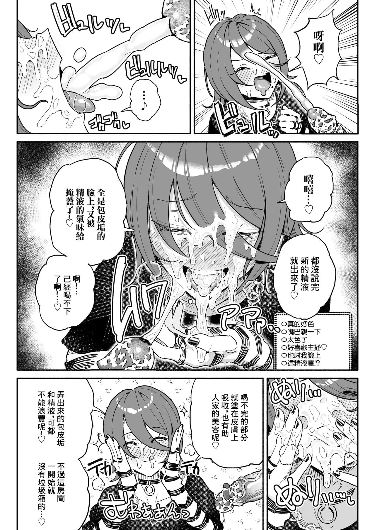 [Chiratsuki Silhouette (Yuuki Fuumi)] Chin Kagi Kei Haishinsha Isshuukan Chinkasu Zamen Seikatsu [Chinese][Decensored] page 8