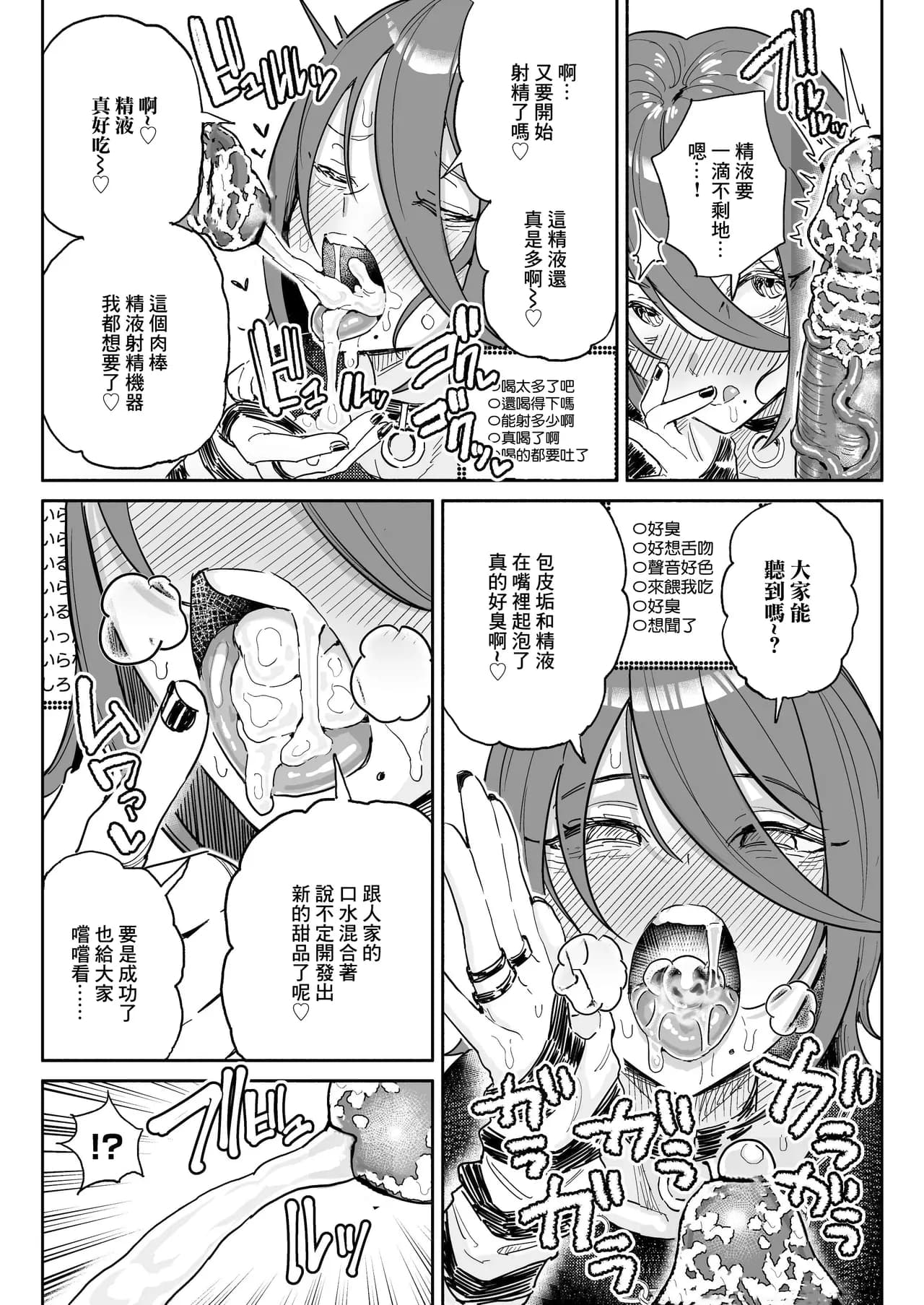 [Chiratsuki Silhouette (Yuuki Fuumi)] Chin Kagi Kei Haishinsha Isshuukan Chinkasu Zamen Seikatsu [Chinese][Decensored] page 9