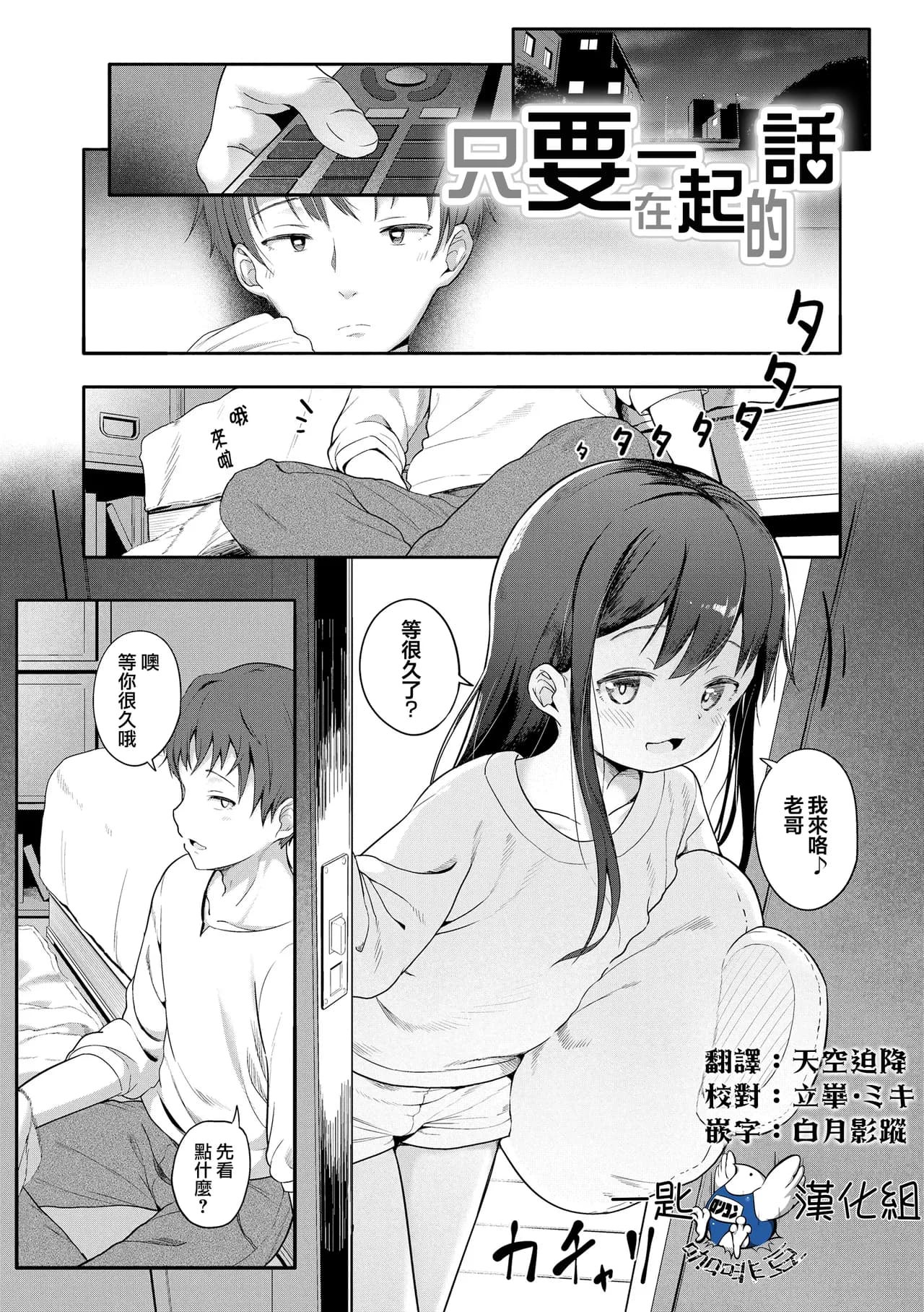 [Osawa Ofuda] Isshou ni Ireba (Futari Dakede) [Chinese] [一匙咖啡豆汉化组] [Decensored] [Digital] page 1