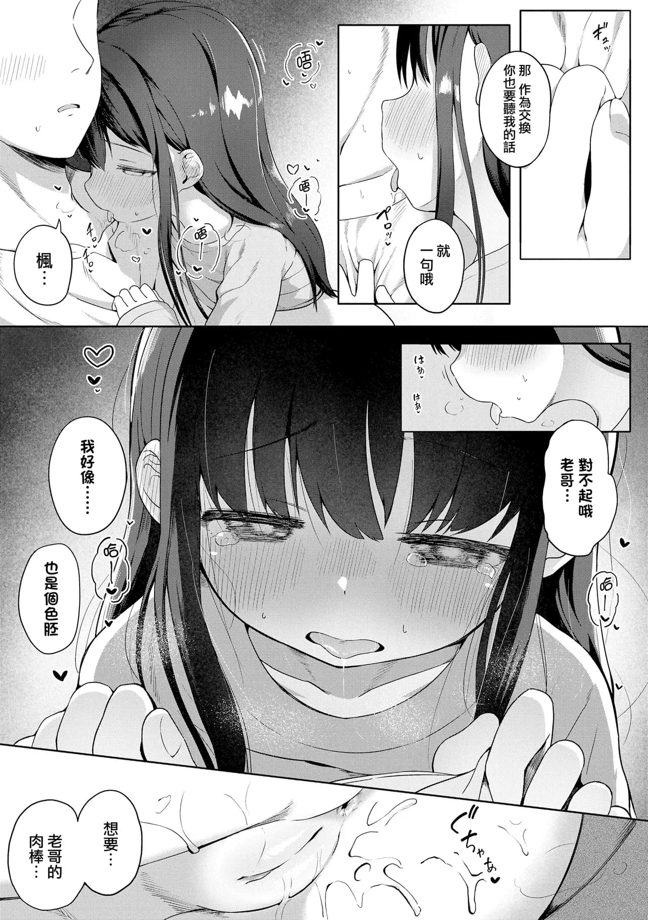 [Osawa Ofuda] Isshou ni Ireba (Futari Dakede) [Chinese] [一匙咖啡豆汉化组] [Decensored] [Digital] page 15