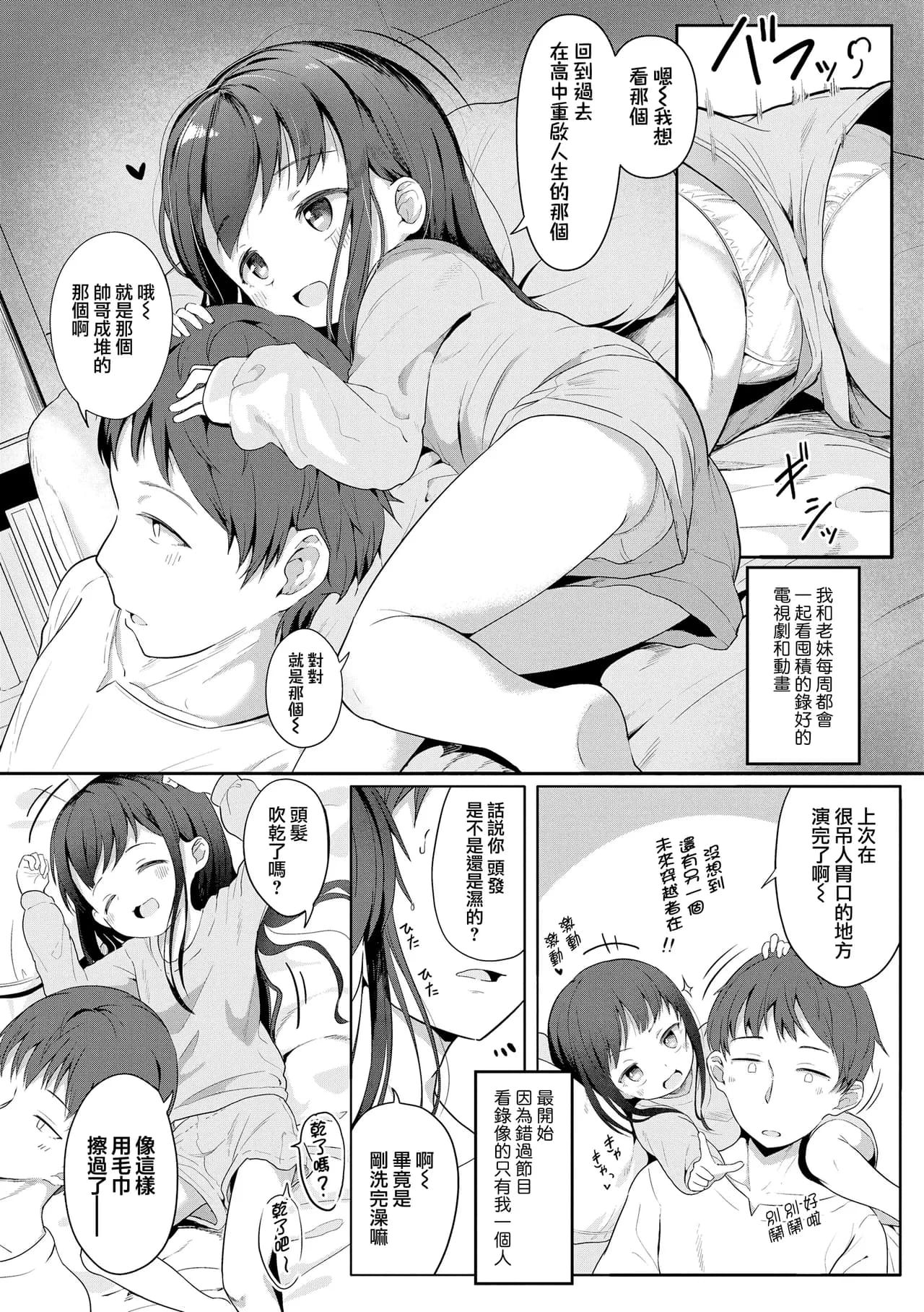 [Osawa Ofuda] Isshou ni Ireba (Futari Dakede) [Chinese] [一匙咖啡豆汉化组] [Decensored] [Digital] page 2