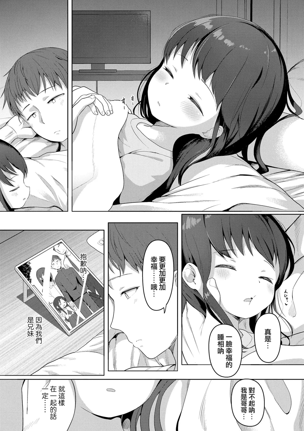 [Osawa Ofuda] Isshou ni Ireba (Futari Dakede) [Chinese] [一匙咖啡豆汉化组] [Decensored] [Digital] page 23