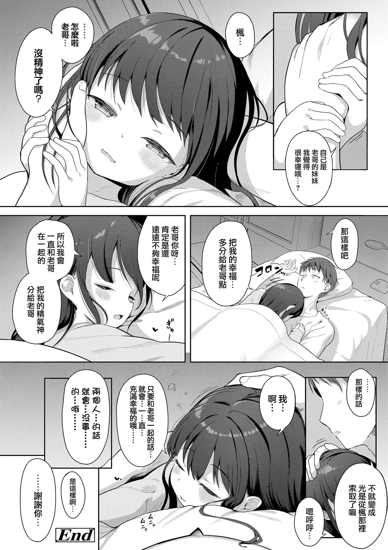 [Osawa Ofuda] Isshou ni Ireba (Futari Dakede) [Chinese] [一匙咖啡豆汉化组] [Decensored] [Digital] page 24