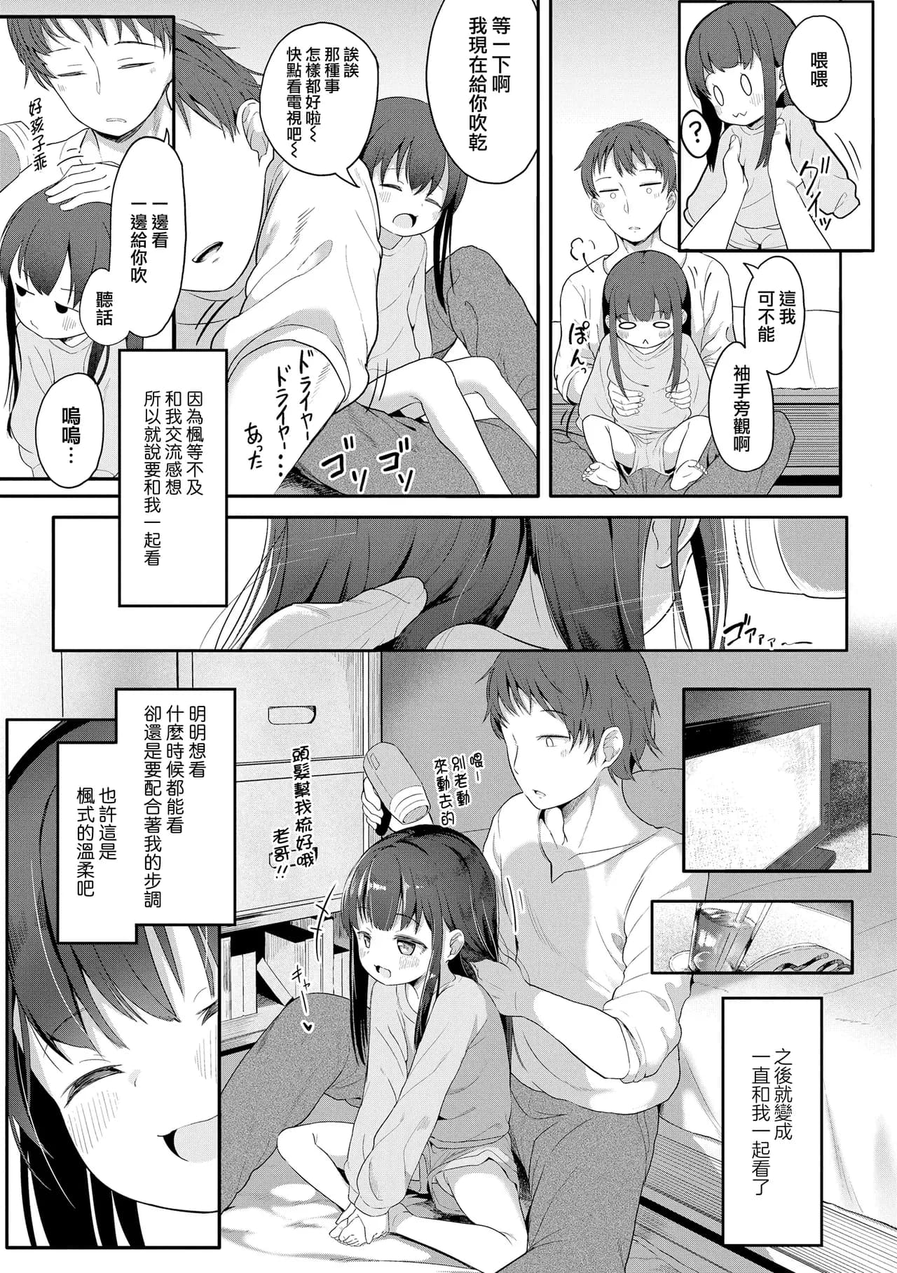 [Osawa Ofuda] Isshou ni Ireba (Futari Dakede) [Chinese] [一匙咖啡豆汉化组] [Decensored] [Digital] page 3