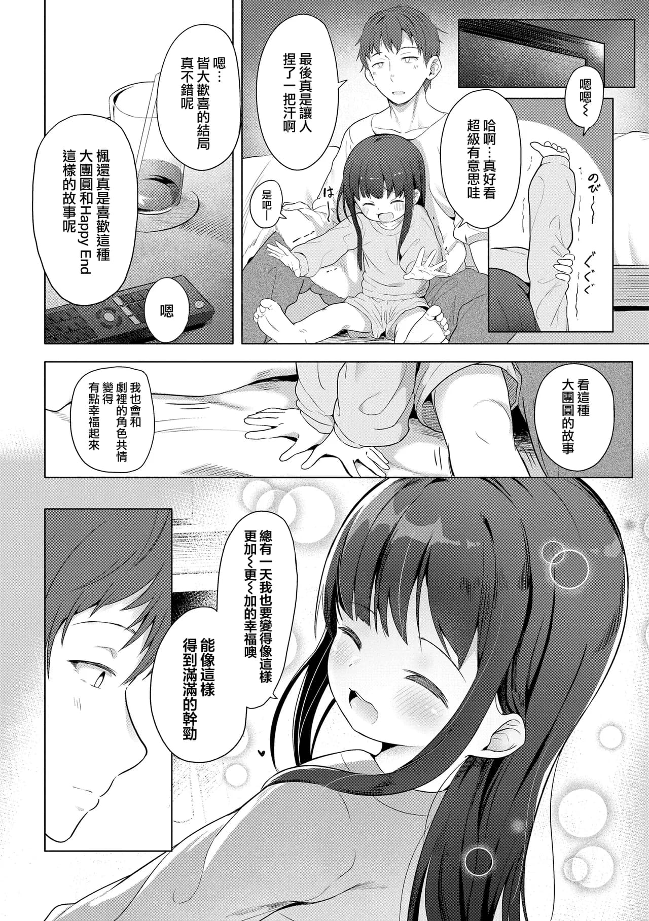 [Osawa Ofuda] Isshou ni Ireba (Futari Dakede) [Chinese] [一匙咖啡豆汉化组] [Decensored] [Digital] page 4