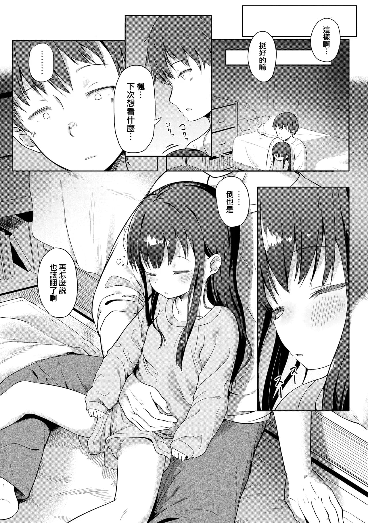 [Osawa Ofuda] Isshou ni Ireba (Futari Dakede) [Chinese] [一匙咖啡豆汉化组] [Decensored] [Digital] page 5