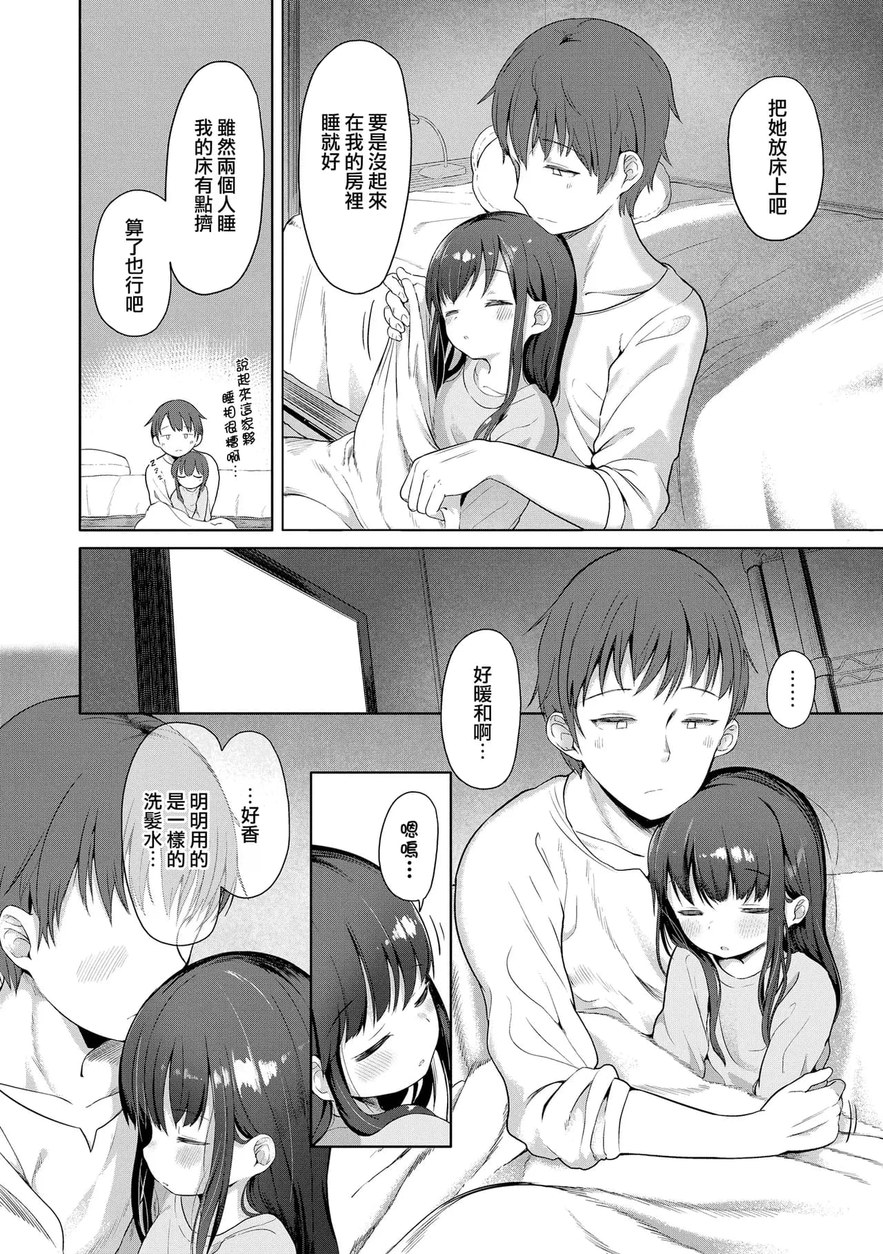 [Osawa Ofuda] Isshou ni Ireba (Futari Dakede) [Chinese] [一匙咖啡豆汉化组] [Decensored] [Digital] page 6