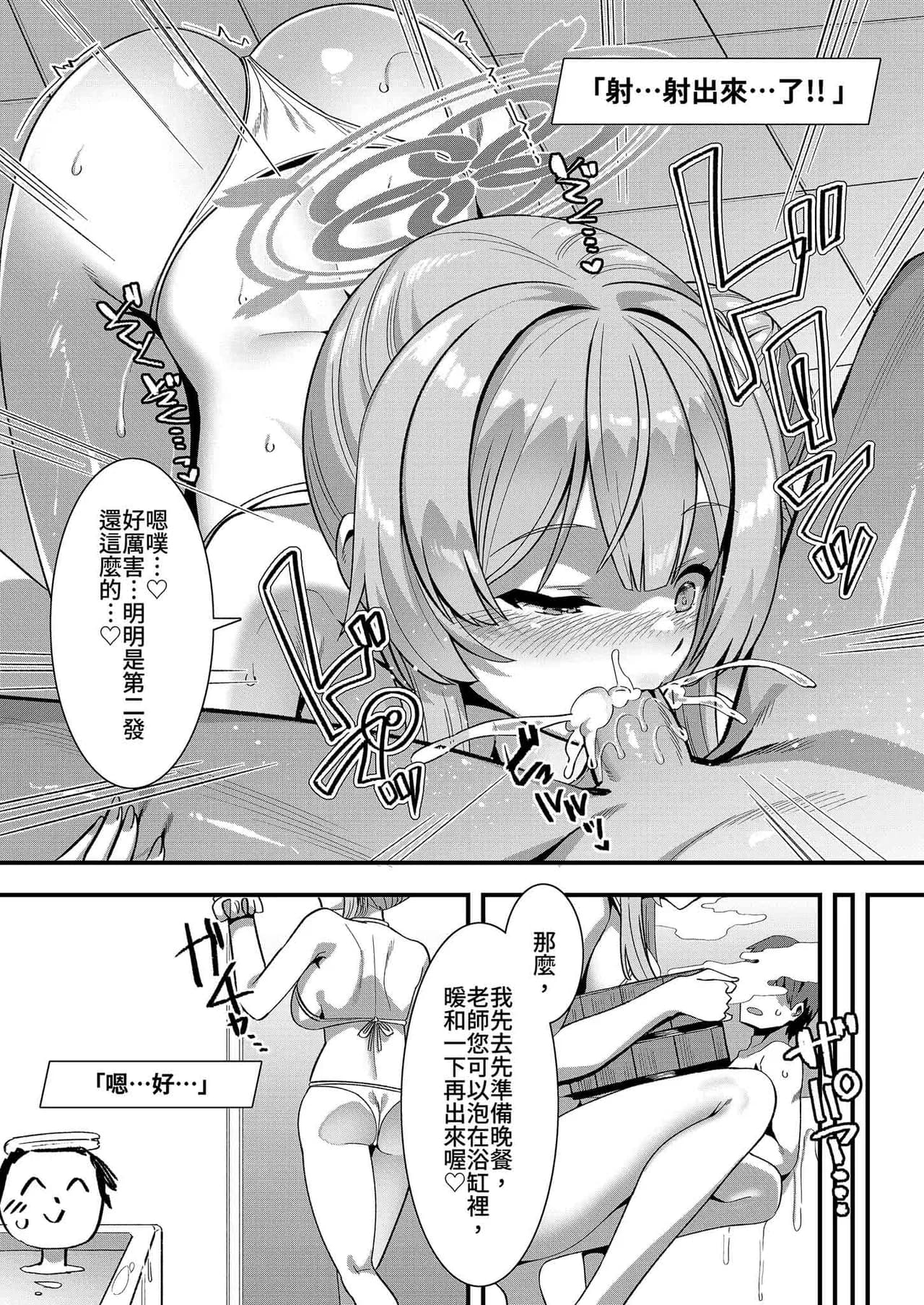 [Harigane Shinshi Doumei (Harigane Shinshi)] Oxytocin Overdose | 催產素過量 (Blue Archive) [Chinese] [Decensored] [Digital] page 11
